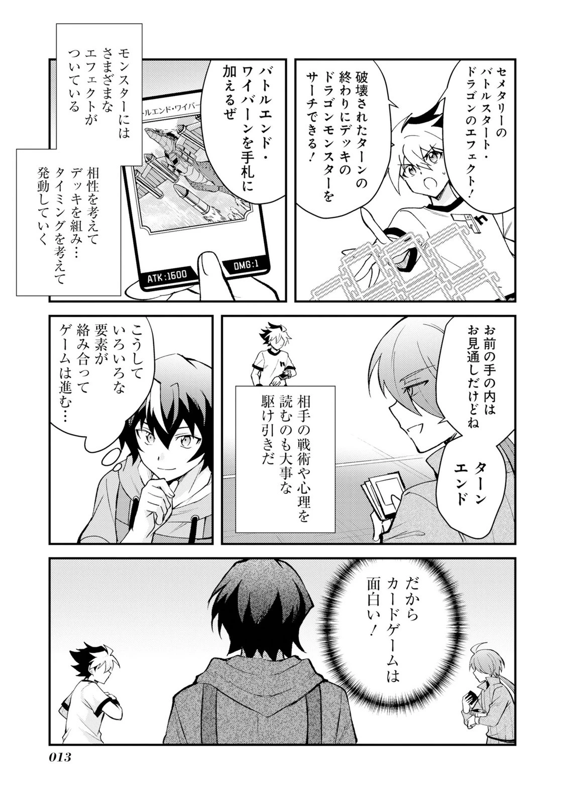 カードゲームで世界が滅ぶ世界に転生してカードショップを開店したら、周囲から前作主人公だと思われている 第1話 - 11
