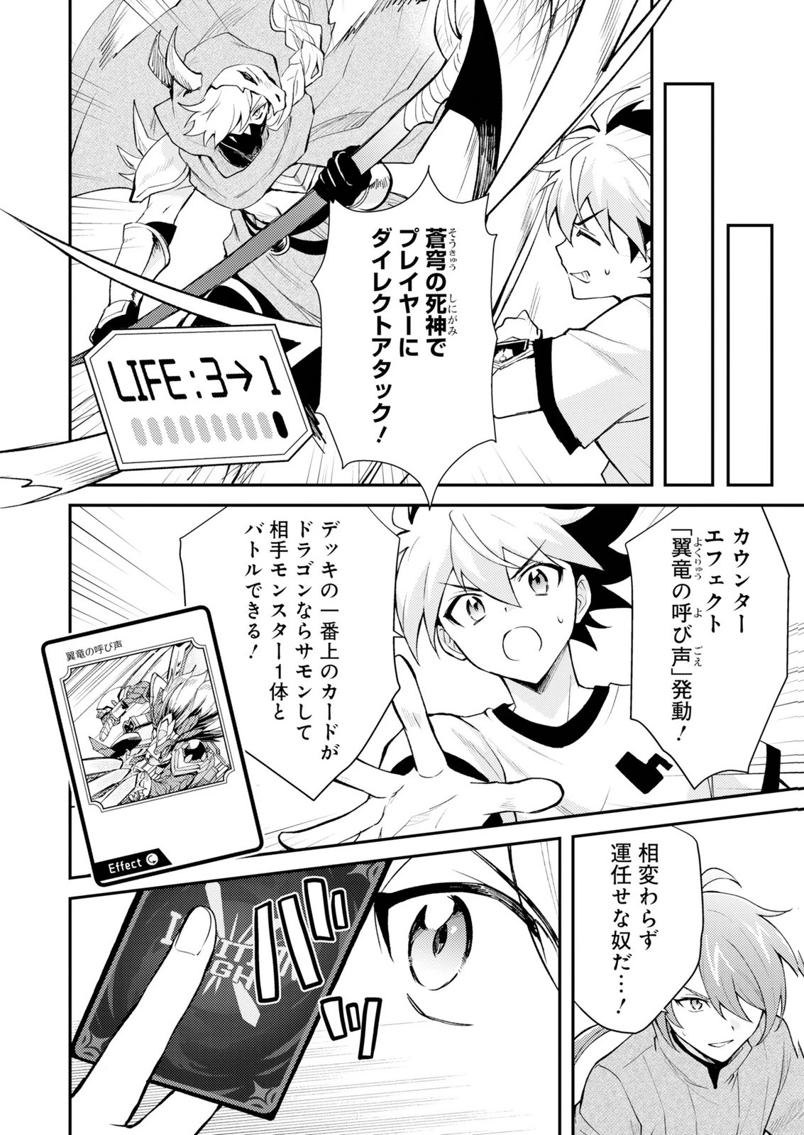 カードゲームで世界が滅ぶ世界に転生してカードショップを開店したら、周囲から前作主人公だと思われている 第1話 - 12