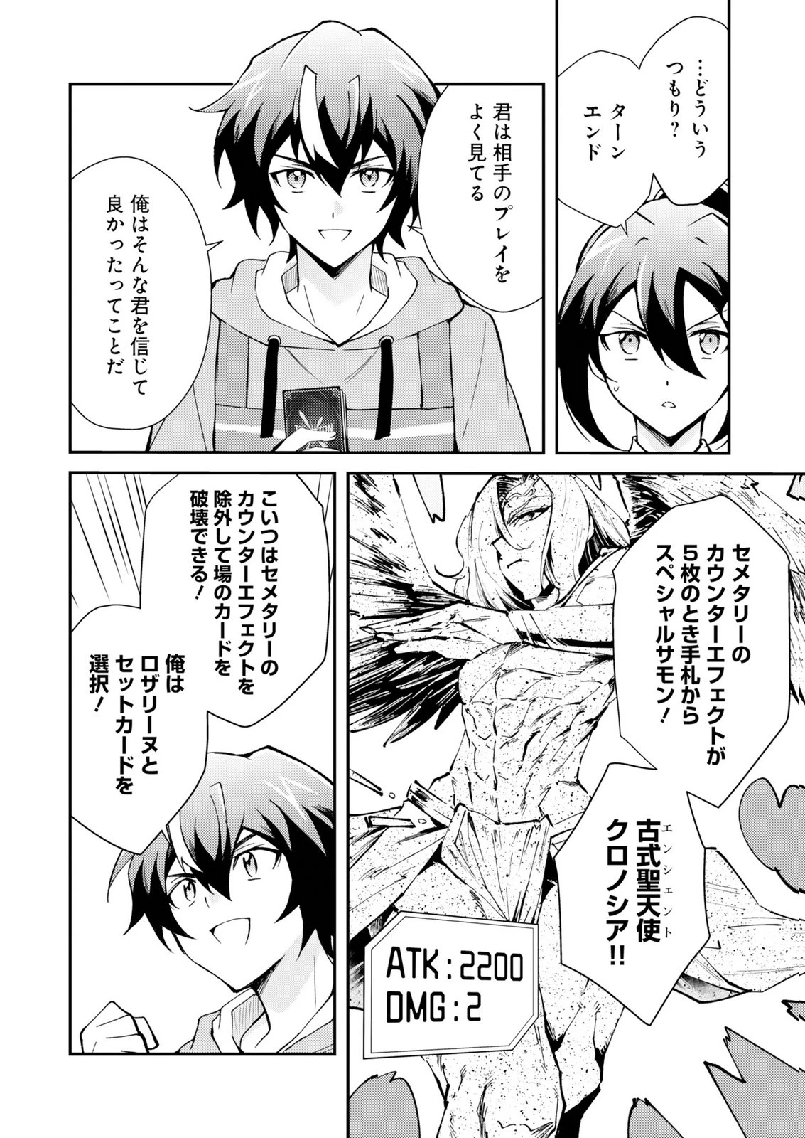 カードゲームで世界が滅ぶ世界に転生してカードショップを開店したら、周囲から前作主人公だと思われている 第2話 - 24