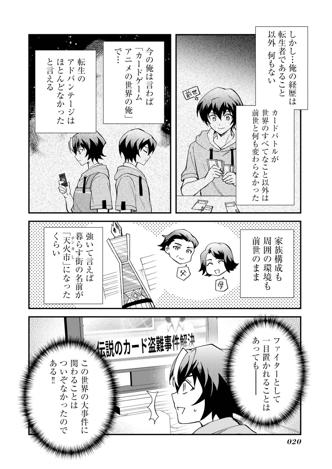 カードゲームで世界が滅ぶ世界に転生してカードショップを開店したら、周囲から前作主人公だと思われている 第1話 - 18