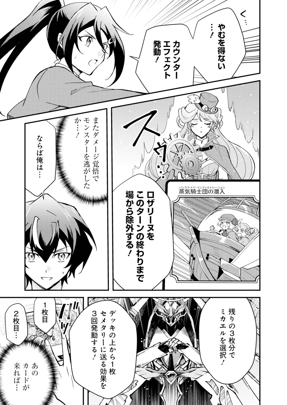 カードゲームで世界が滅ぶ世界に転生してカードショップを開店したら、周囲から前作主人公だと思われている 第2話 - 25