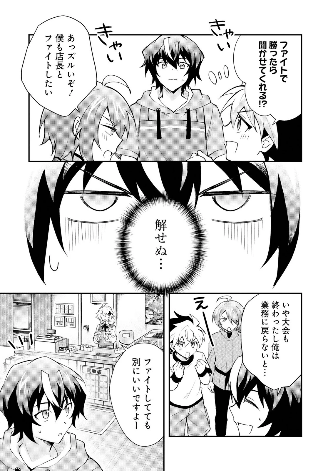 カードゲームで世界が滅ぶ世界に転生してカードショップを開店したら、周囲から前作主人公だと思われている 第1話 - 19