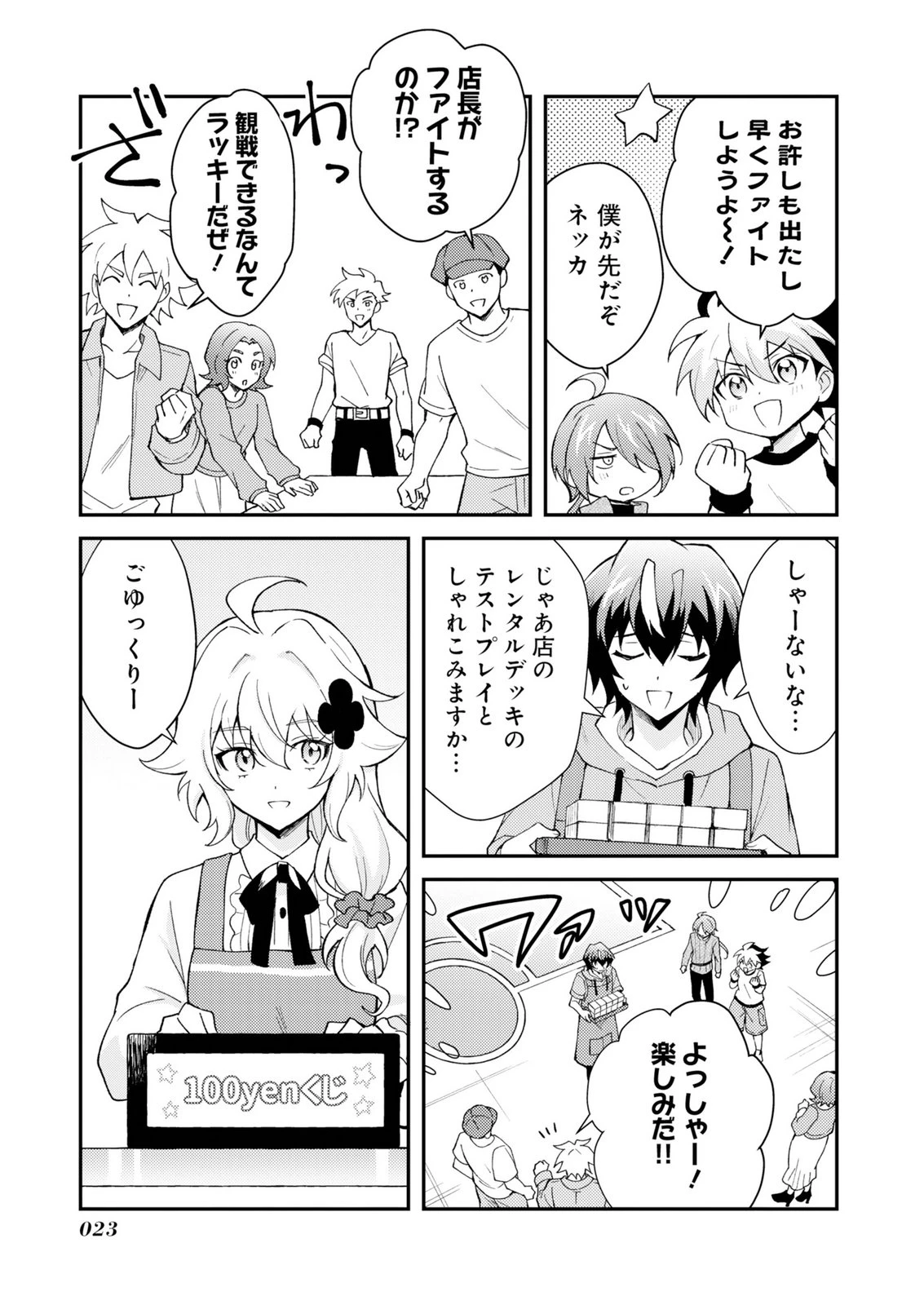 カードゲームで世界が滅ぶ世界に転生してカードショップを開店したら、周囲から前作主人公だと思われている 第1話 - 21