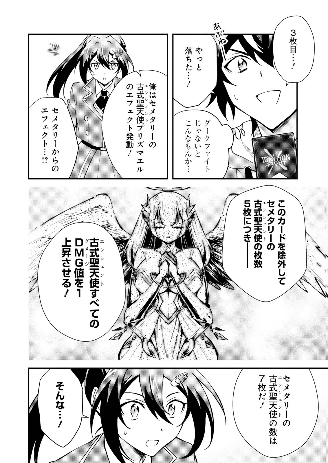 カードゲームで世界が滅ぶ世界に転生してカードショップを開店したら、周囲から前作主人公だと思われている 第2話 - 26