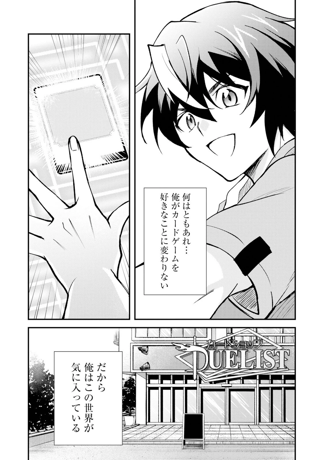 カードゲームで世界が滅ぶ世界に転生してカードショップを開店したら、周囲から前作主人公だと思われている 第1話 - 23