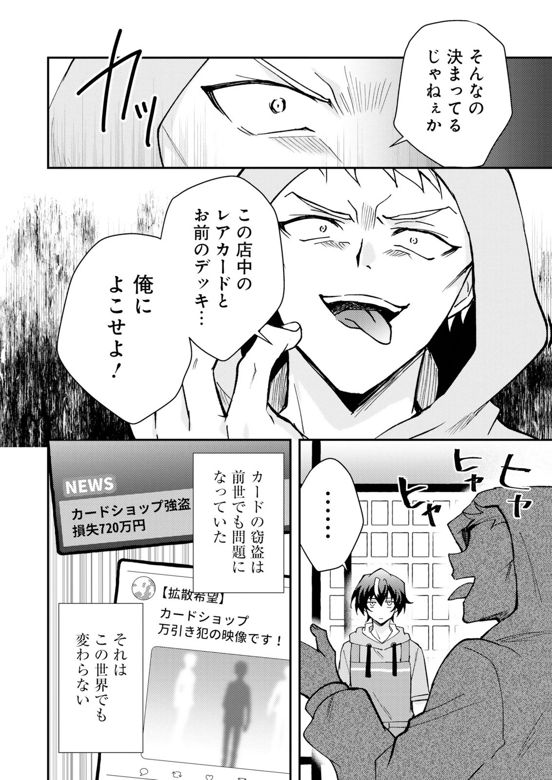 カードゲームで世界が滅ぶ世界に転生してカードショップを開店したら、周囲から前作主人公だと思われている 第1話 - 26