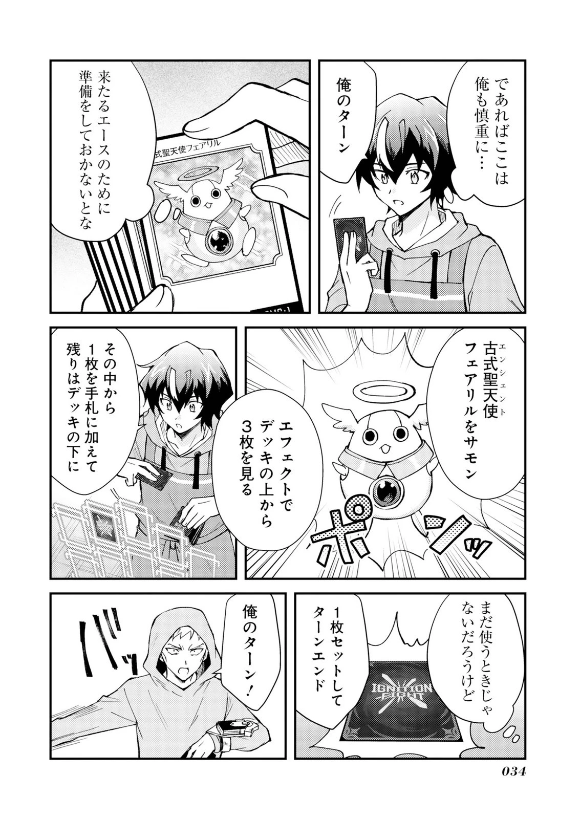 カードゲームで世界が滅ぶ世界に転生してカードショップを開店したら、周囲から前作主人公だと思われている 第1話 - 32