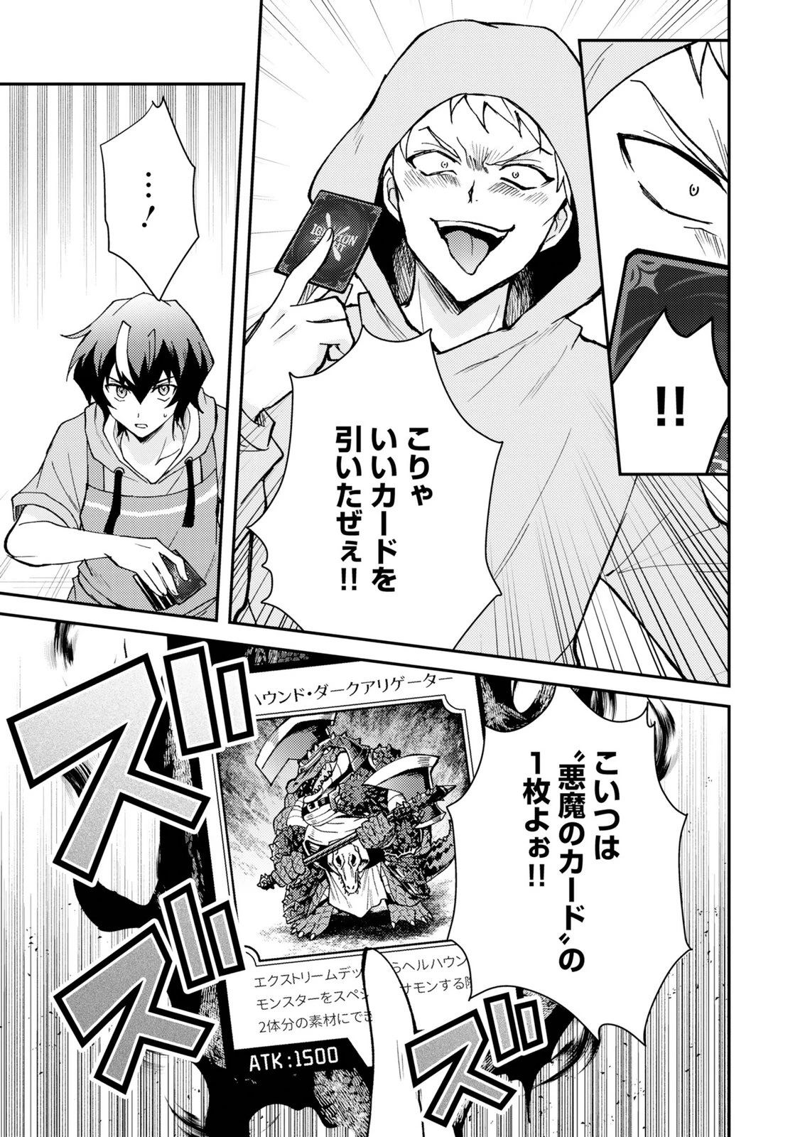 カードゲームで世界が滅ぶ世界に転生してカードショップを開店したら、周囲から前作主人公だと思われている 第1話 - 33