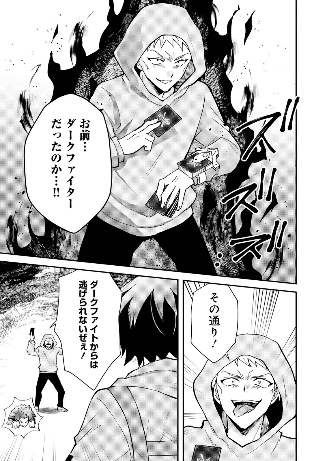 カードゲームで世界が滅ぶ世界に転生してカードショップを開店したら、周囲から前作主人公だと思われている 第1話 - 35