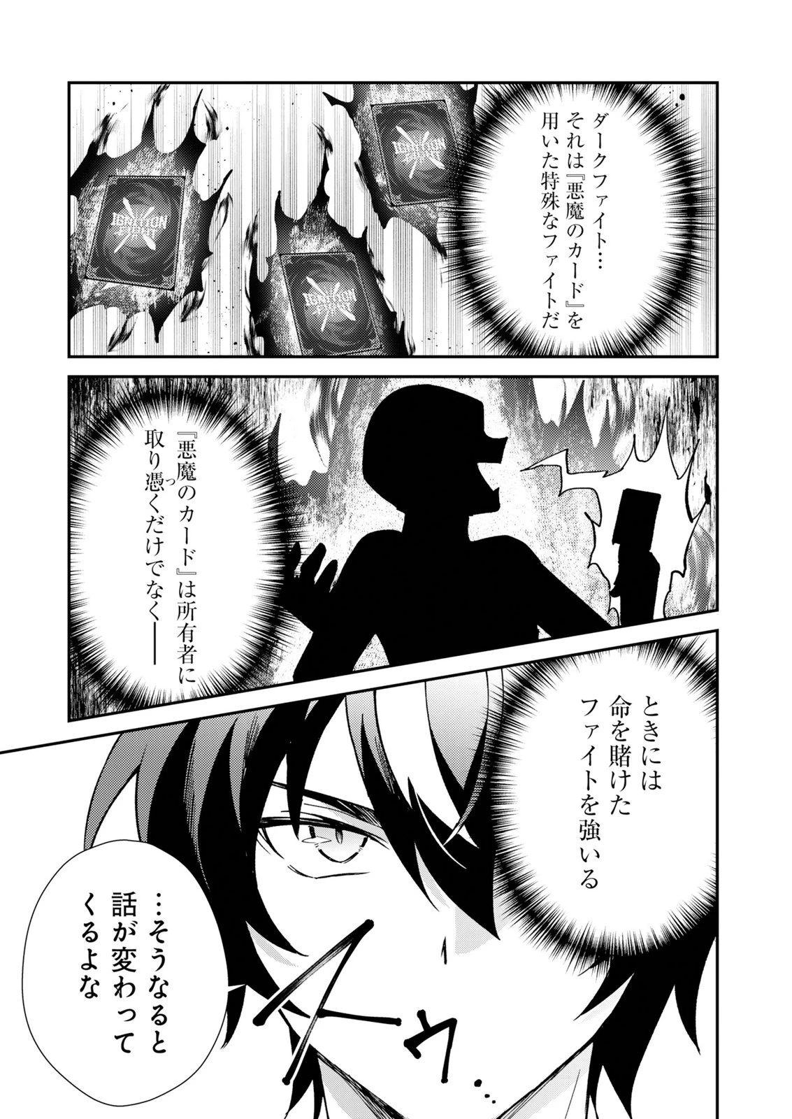 カードゲームで世界が滅ぶ世界に転生してカードショップを開店したら、周囲から前作主人公だと思われている 第1話 - 37