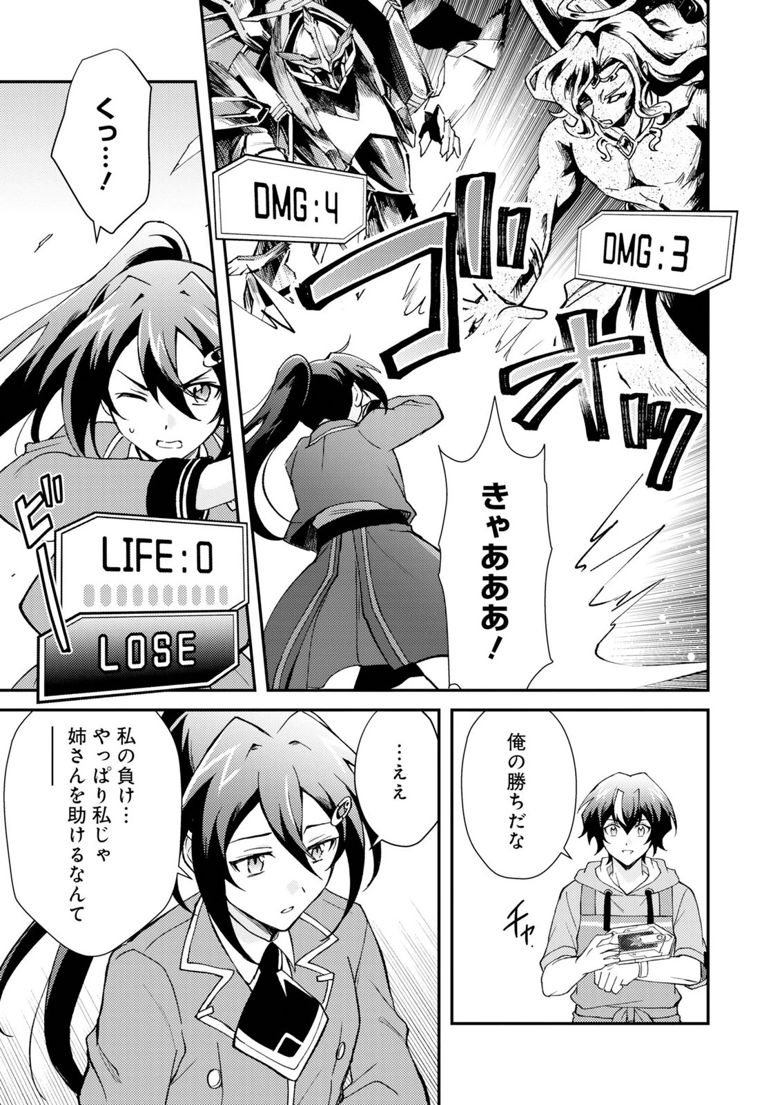 カードゲームで世界が滅ぶ世界に転生してカードショップを開店したら、周囲から前作主人公だと思われている 第2話 - 27
