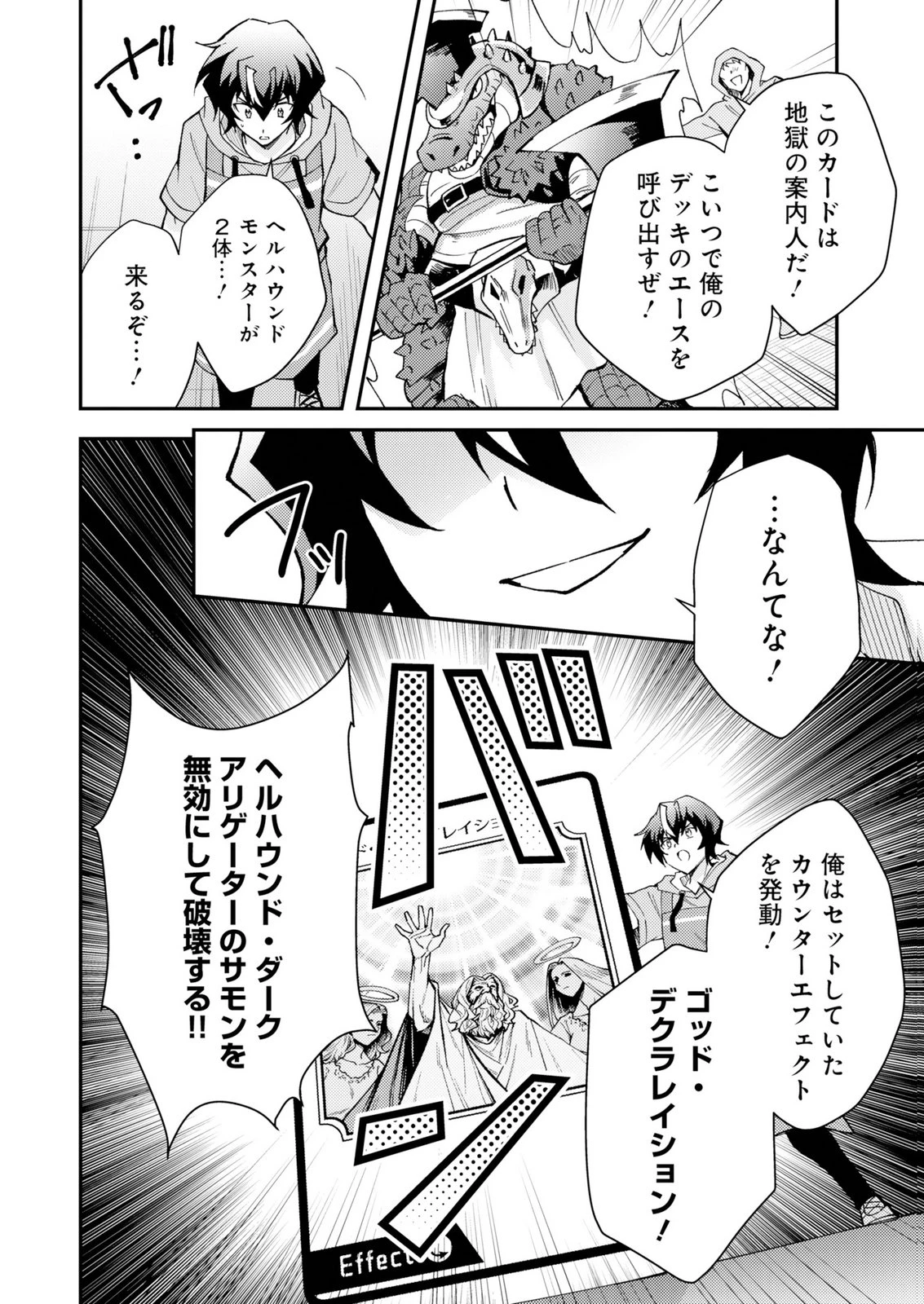 カードゲームで世界が滅ぶ世界に転生してカードショップを開店したら、周囲から前作主人公だと思われている 第1話 - 38