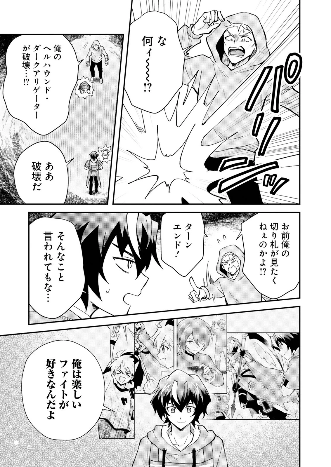 カードゲームで世界が滅ぶ世界に転生してカードショップを開店したら、周囲から前作主人公だと思われている 第1話 - 39