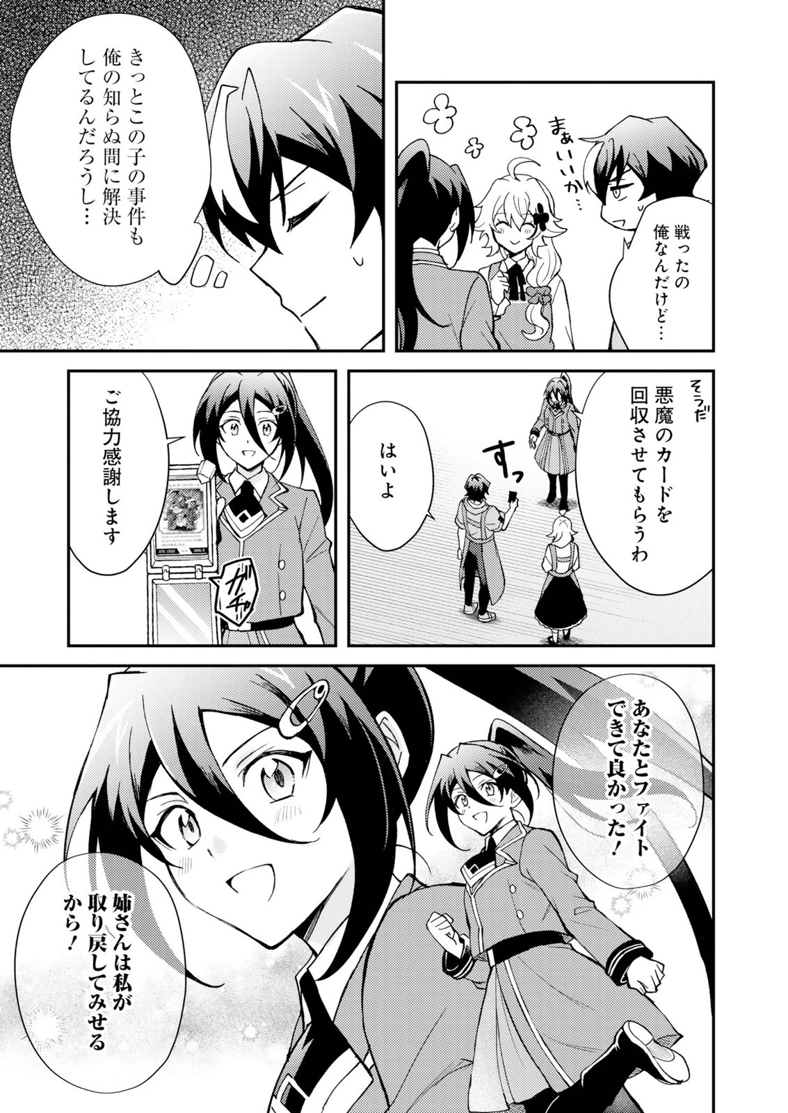 カードゲームで世界が滅ぶ世界に転生してカードショップを開店したら、周囲から前作主人公だと思われている 第2話 - 29