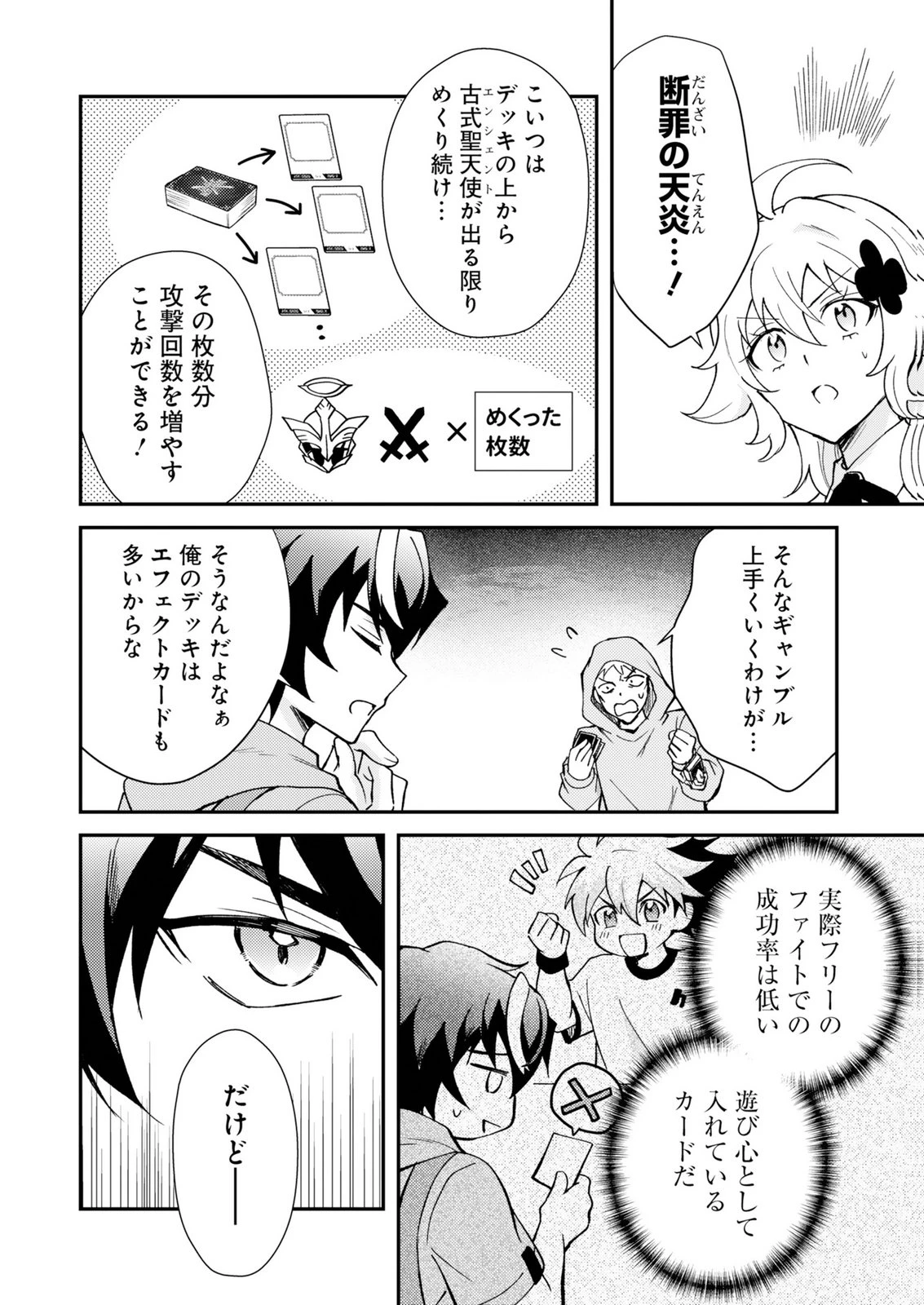 カードゲームで世界が滅ぶ世界に転生してカードショップを開店したら、周囲から前作主人公だと思われている 第1話 - 46