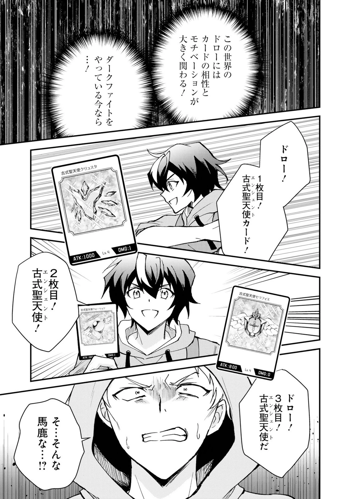 カードゲームで世界が滅ぶ世界に転生してカードショップを開店したら、周囲から前作主人公だと思われている 第1話 - 47