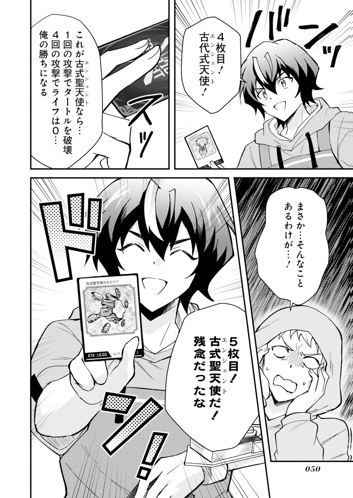 カードゲームで世界が滅ぶ世界に転生してカードショップを開店したら、周囲から前作主人公だと思われている 第1話 - 48