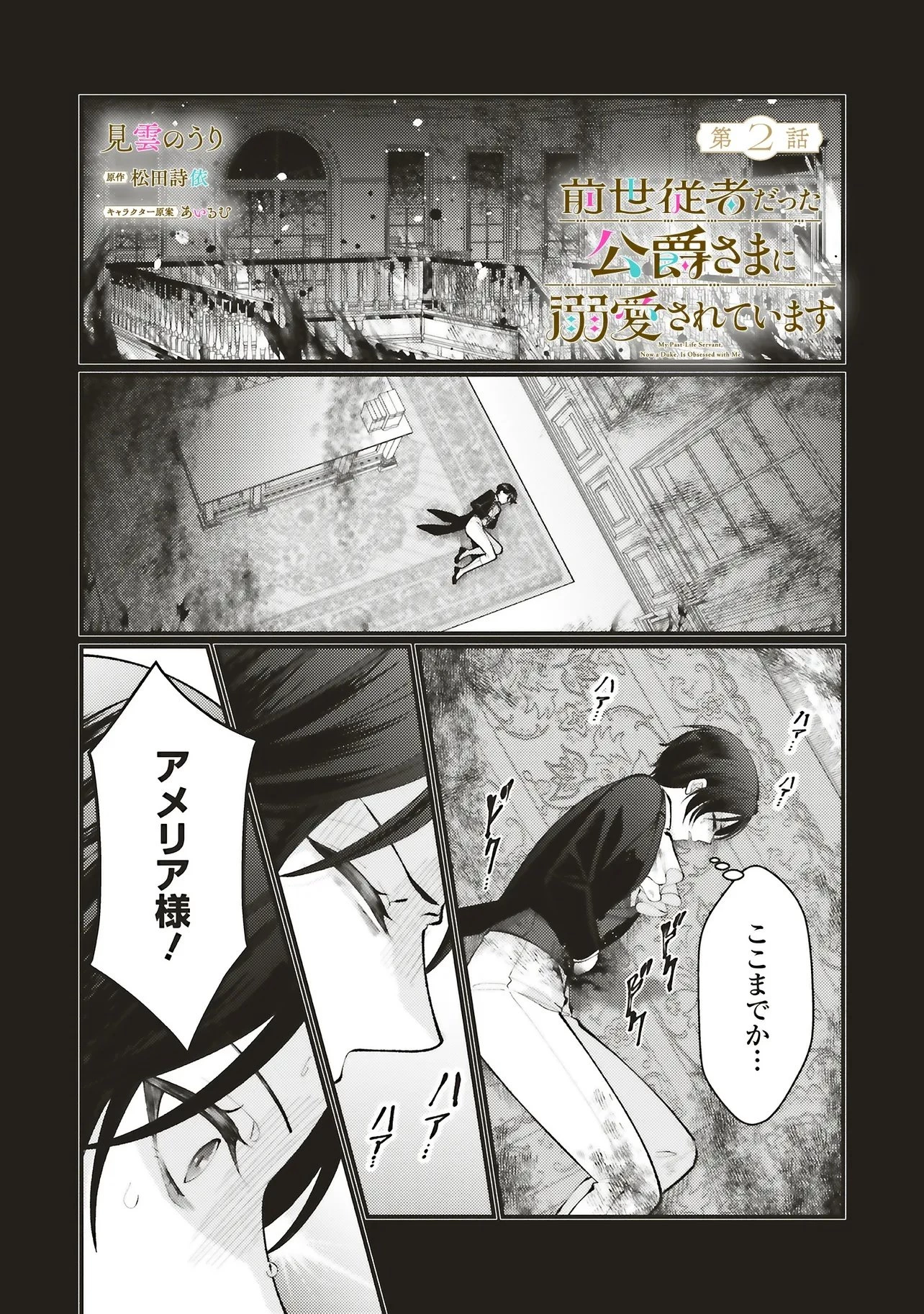 前世従者だった公爵さまに溺愛されています 第2話 - 1