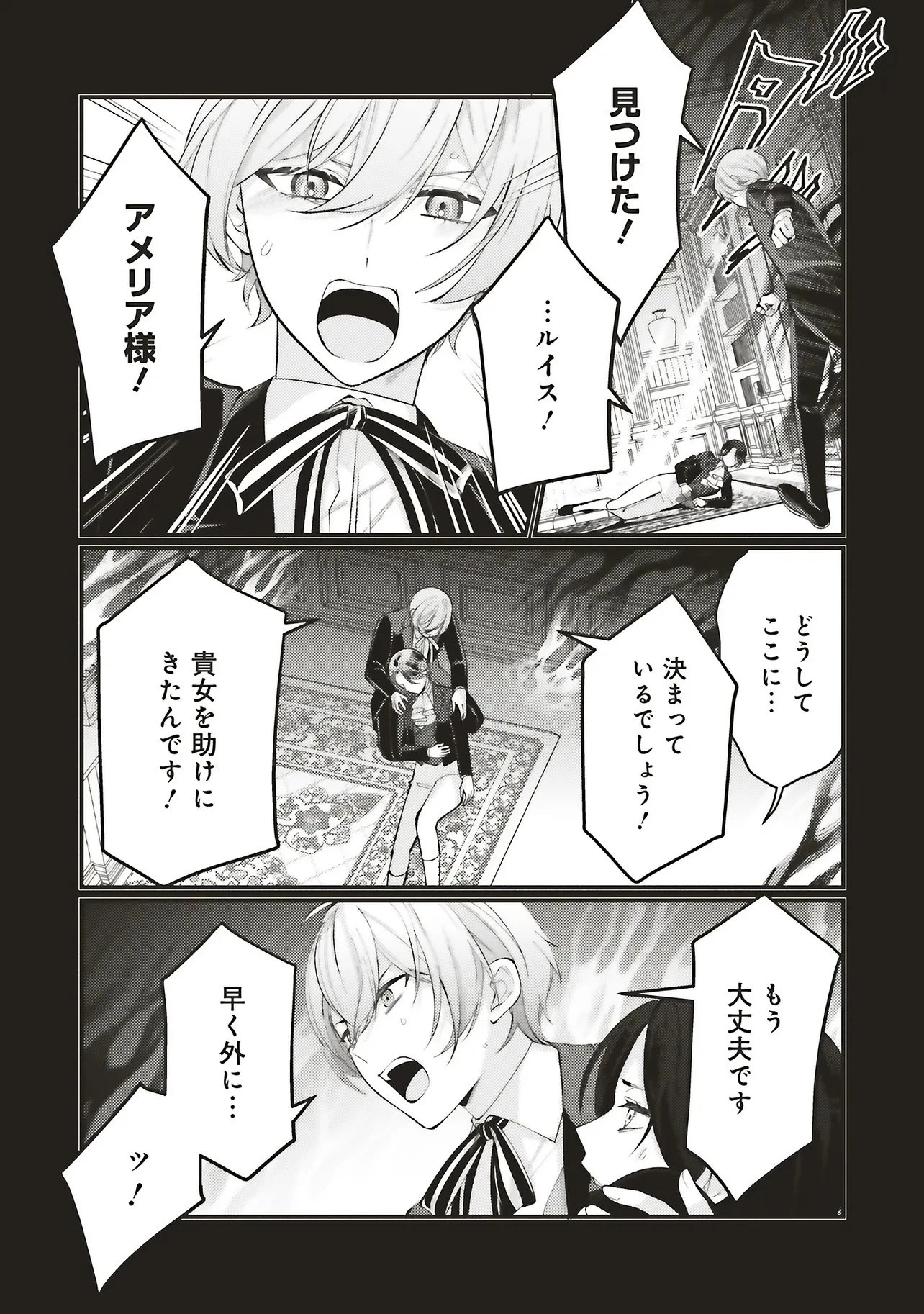 前世従者だった公爵さまに溺愛されています 第2話 - 2