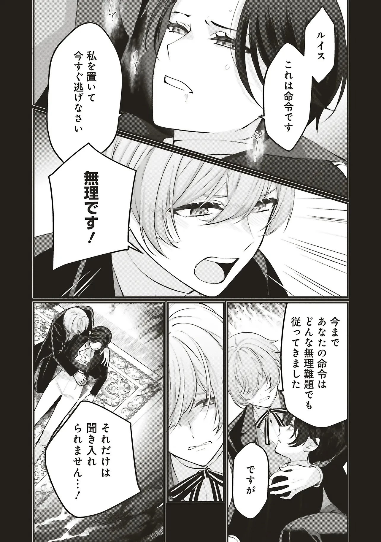 前世従者だった公爵さまに溺愛されています 第2話 - 4