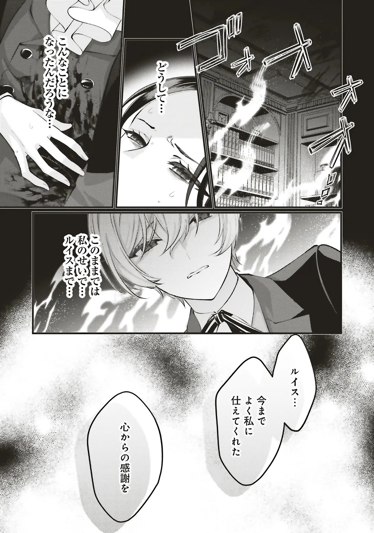 前世従者だった公爵さまに溺愛されています 第2話 - 5