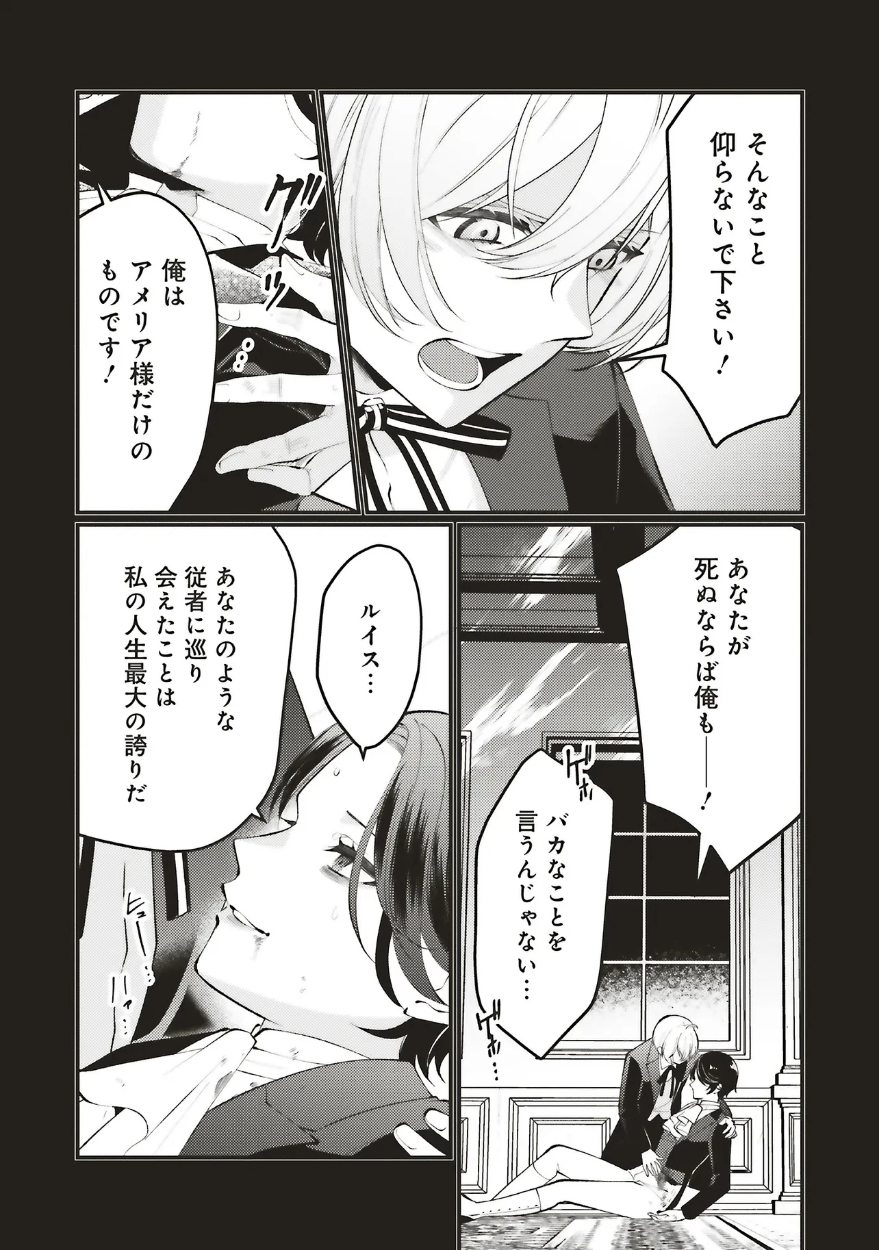 前世従者だった公爵さまに溺愛されています 第2話 - 6