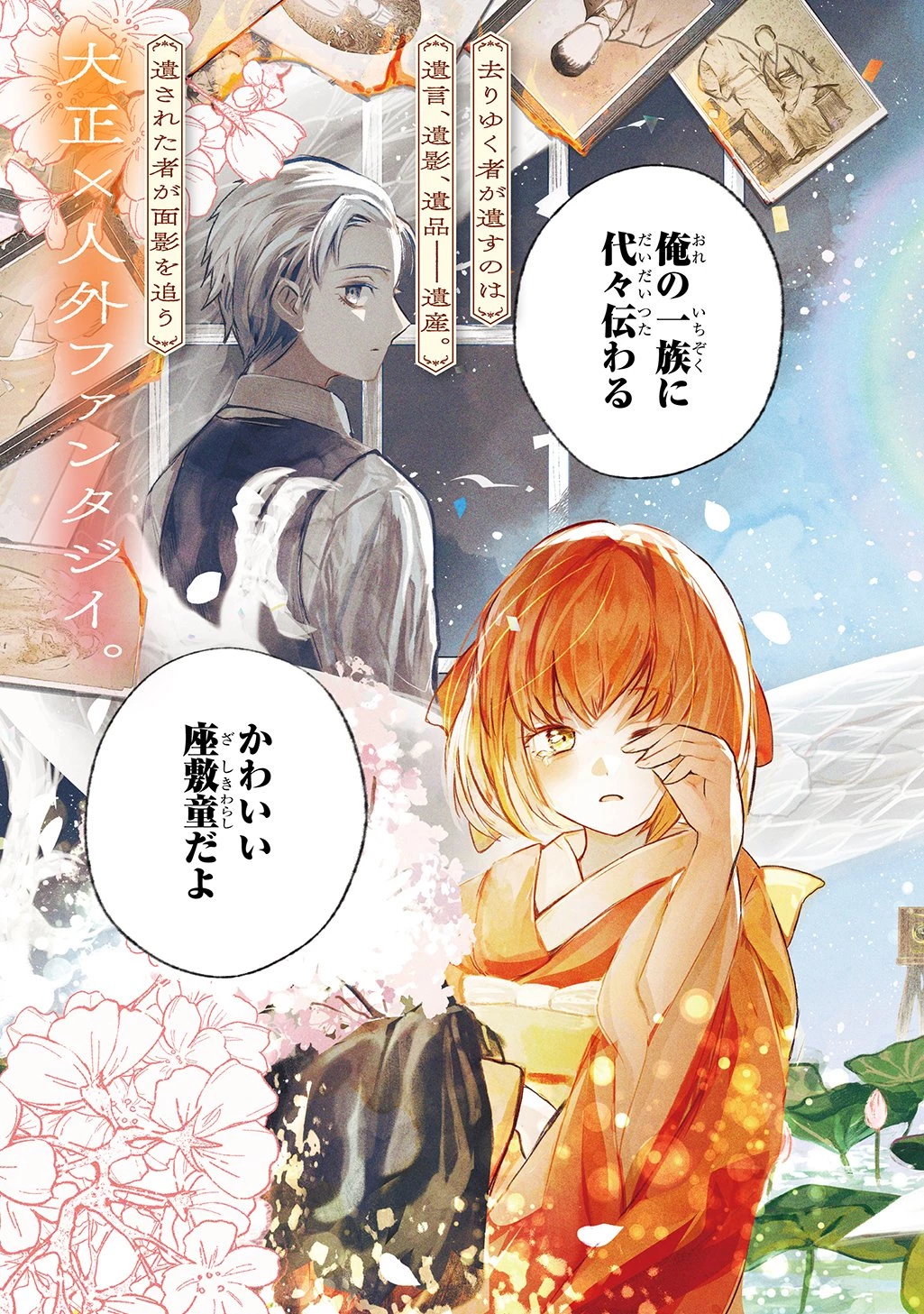 金華の百年 第1話 - 3