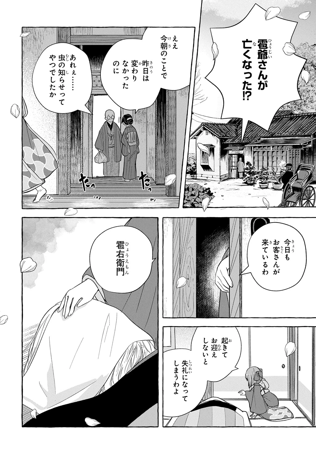 金華の百年 第1話 - 4