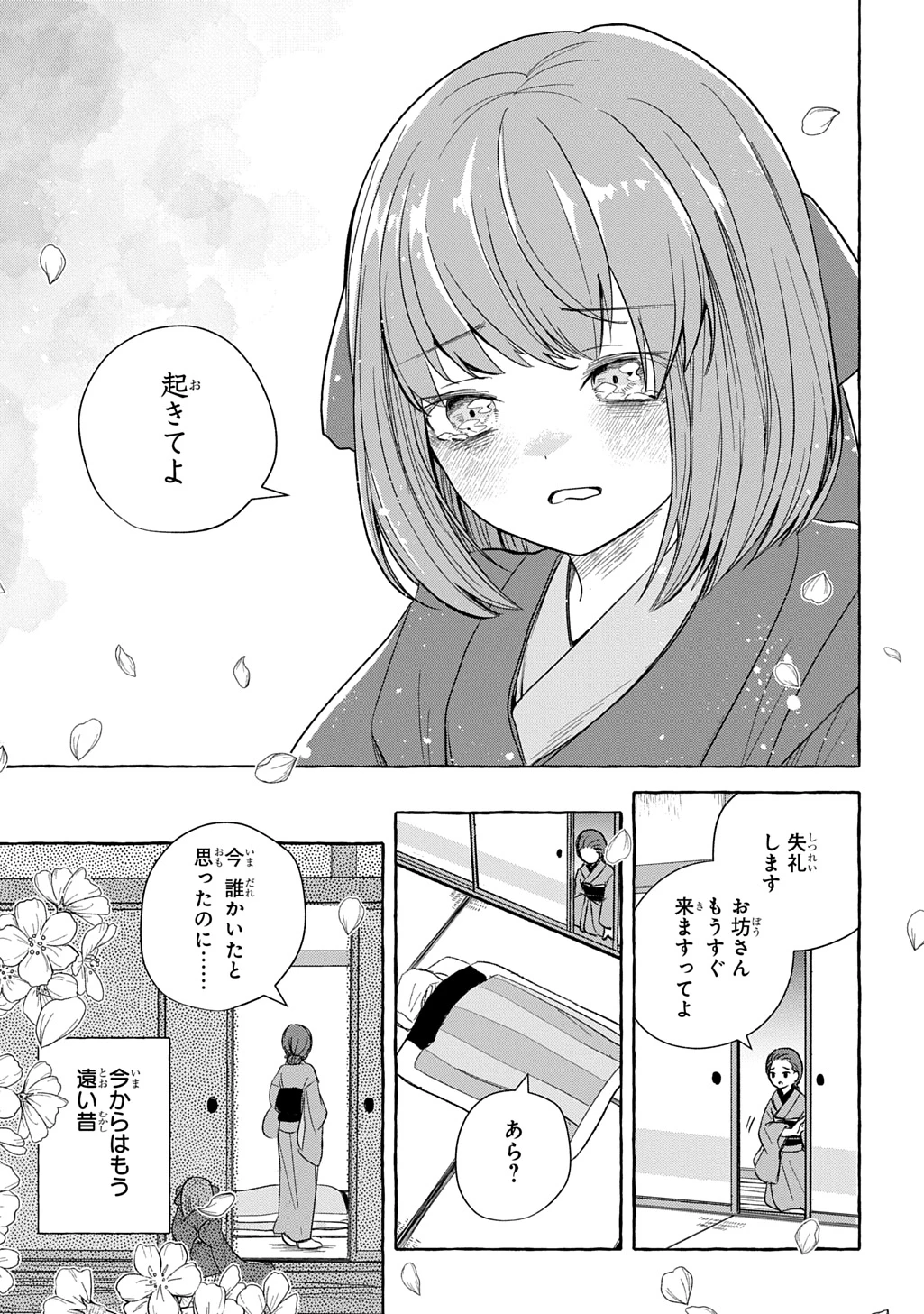 金華の百年 第1話 - 5