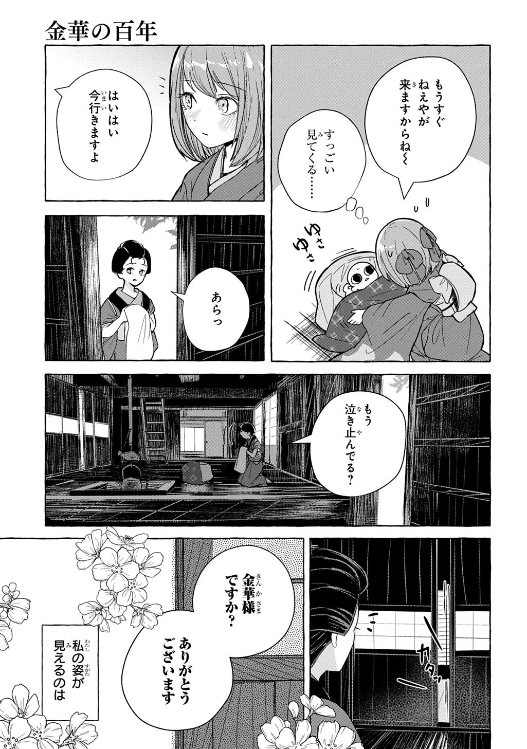 金華の百年 第1話 - 7