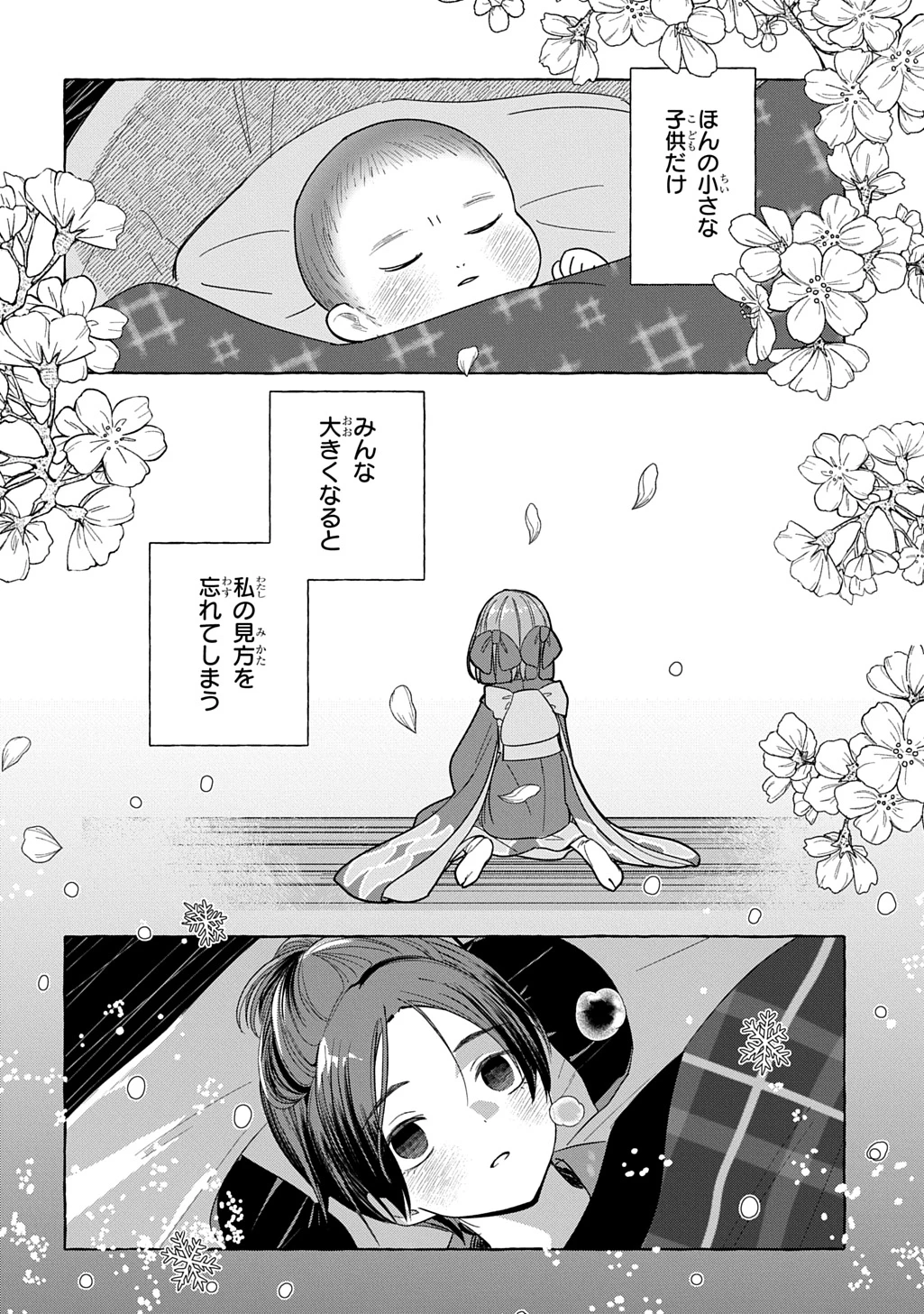 金華の百年 第1話 - 8