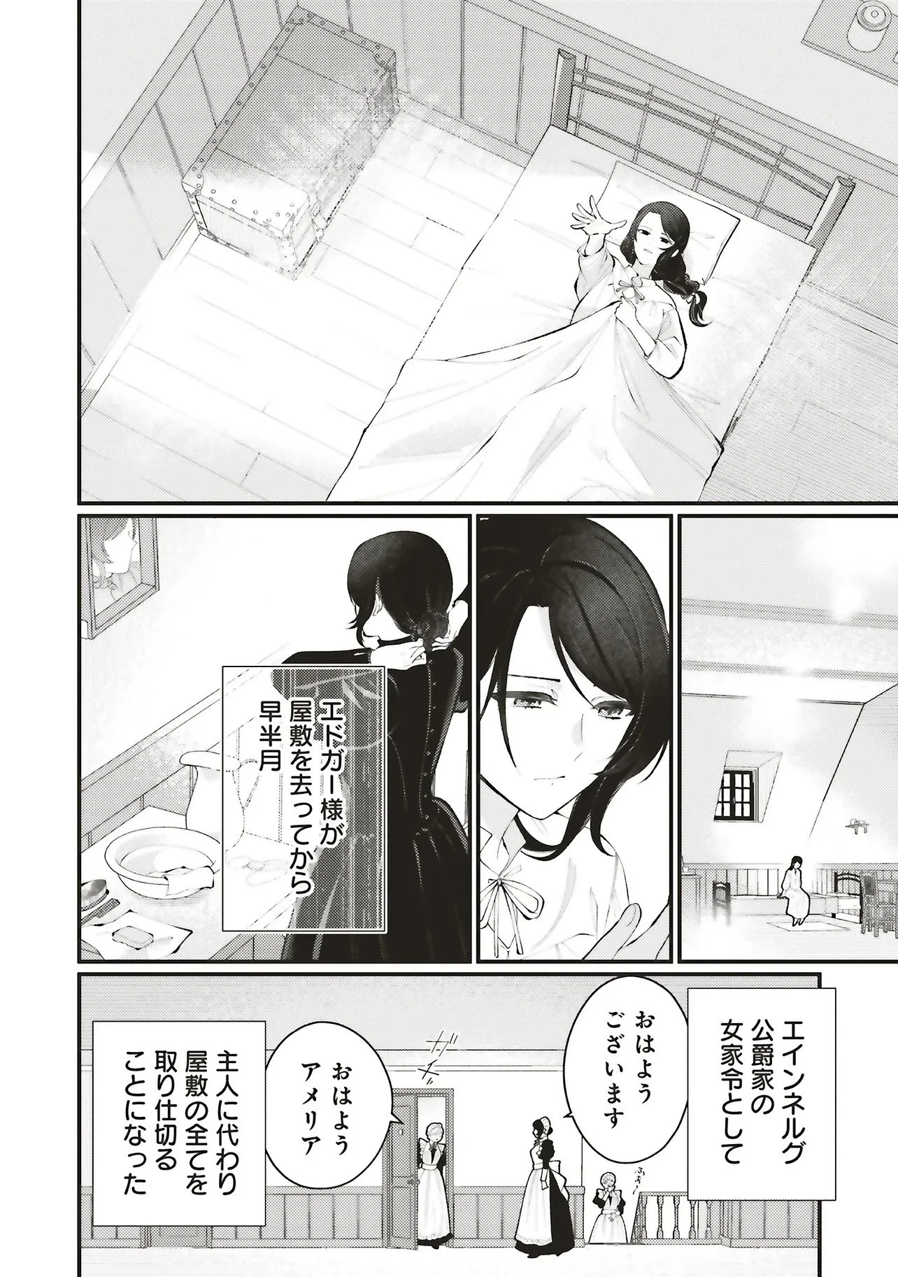 前世従者だった公爵さまに溺愛されています 第2話 - 10