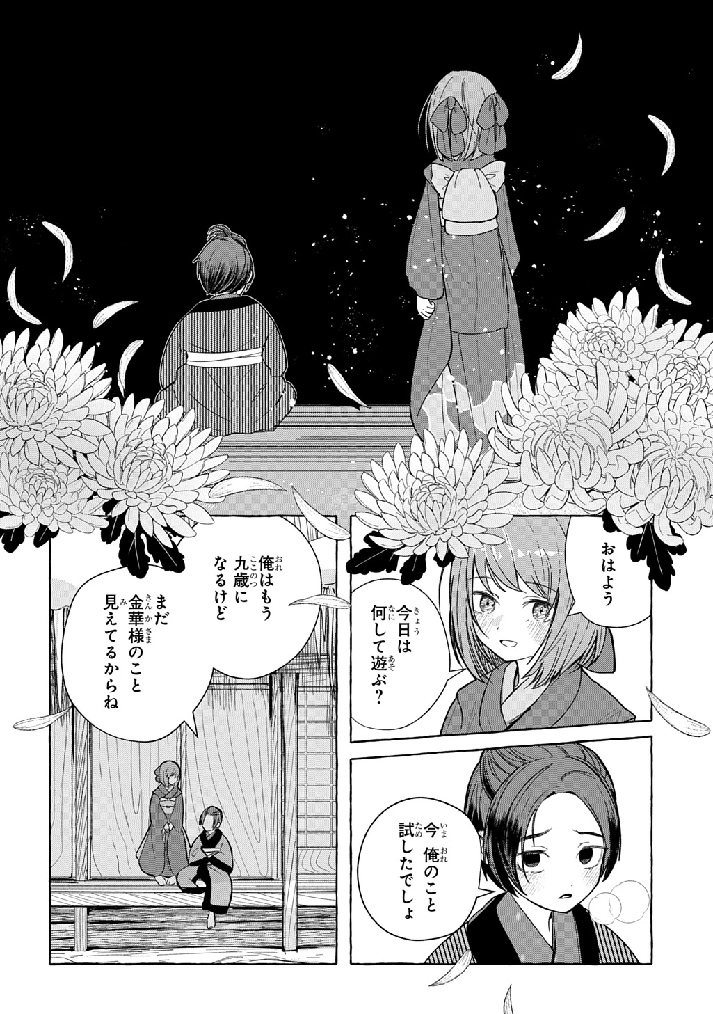 金華の百年 第1話 - 10