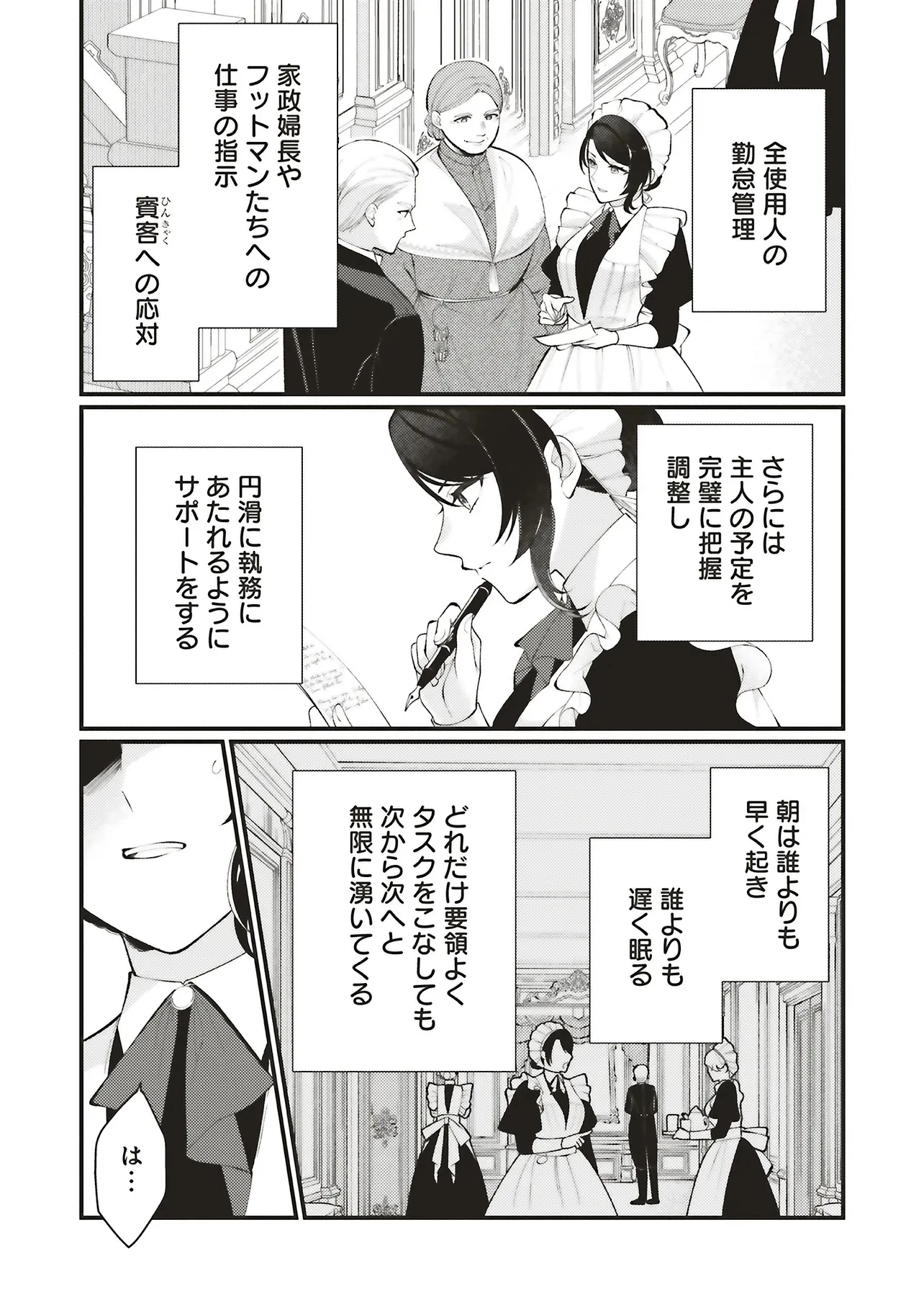 前世従者だった公爵さまに溺愛されています 第2話 - 11
