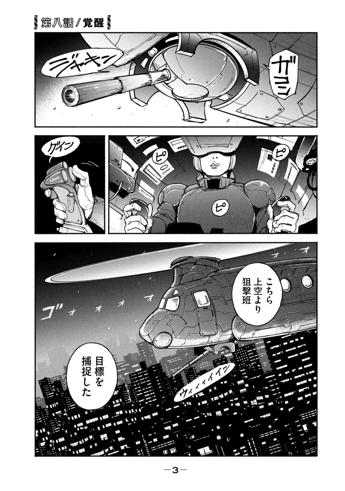 亜童 第8話 - 1