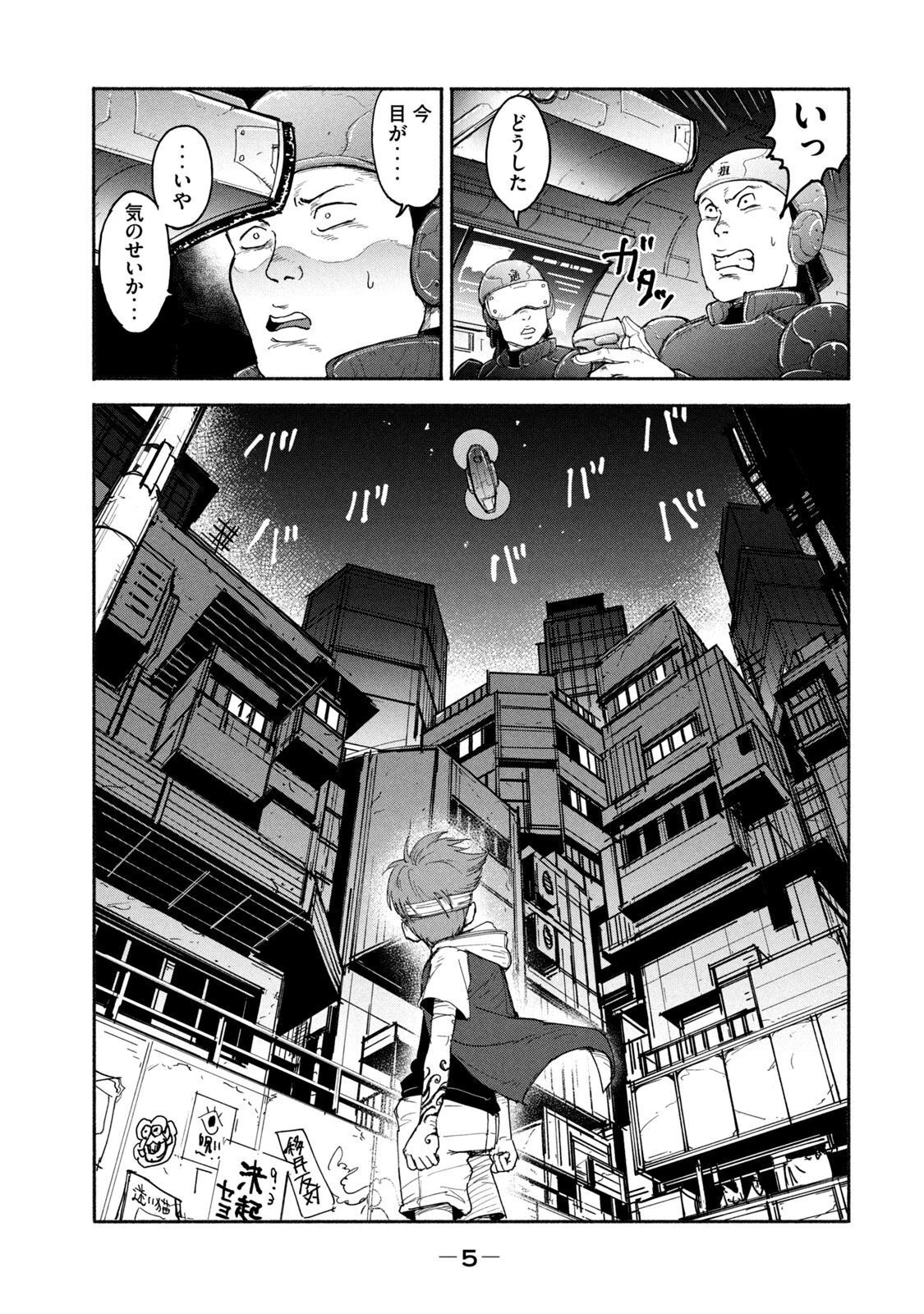 亜童 第8話 - 3