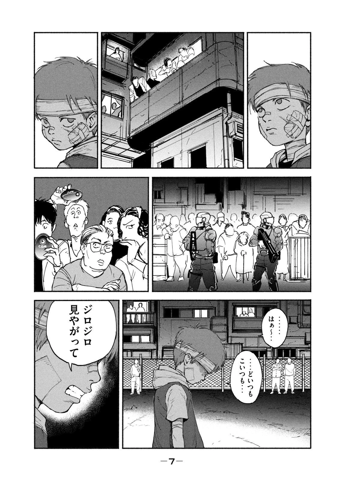 亜童 第8話 - 5