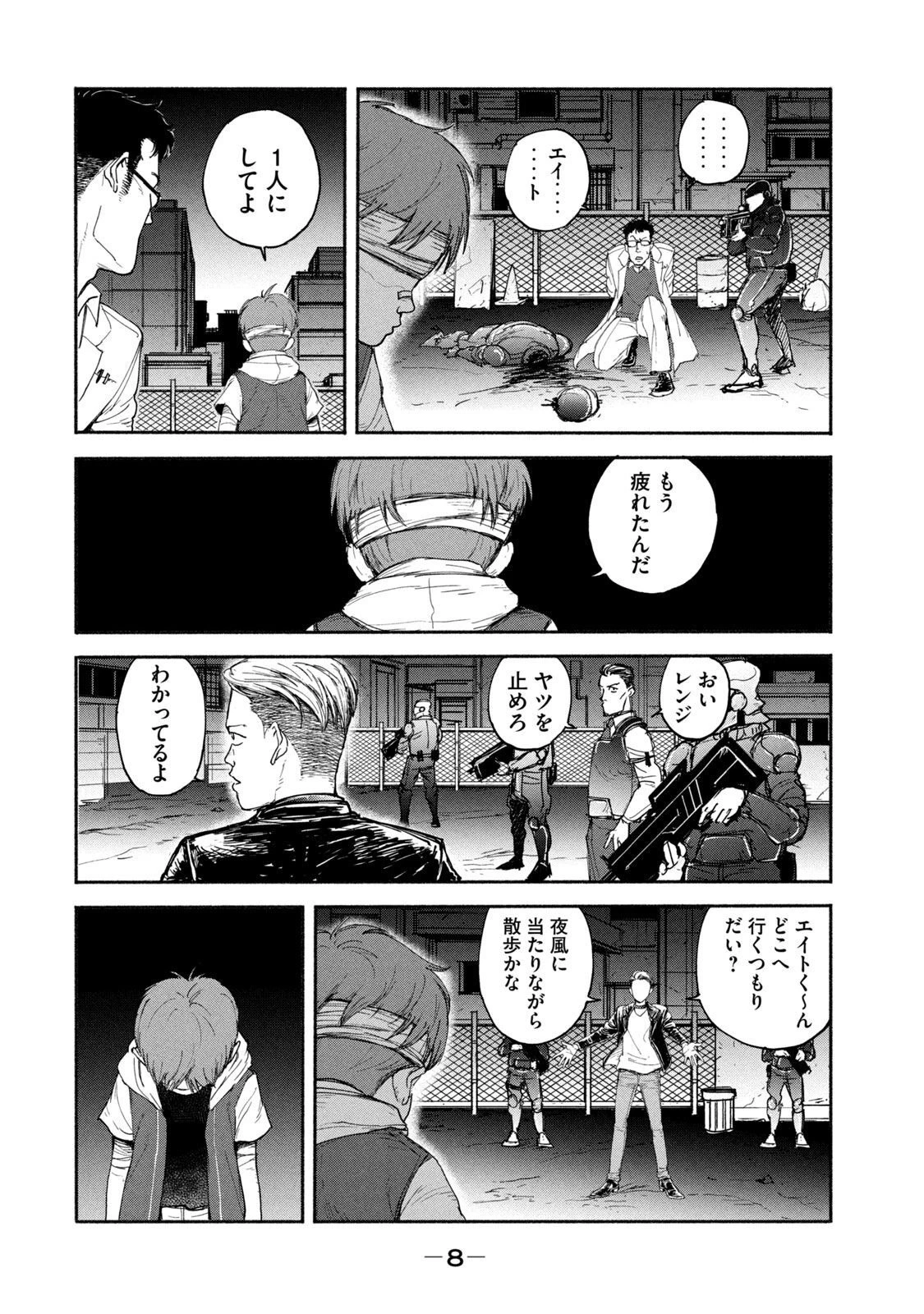 亜童 第8話 - 6