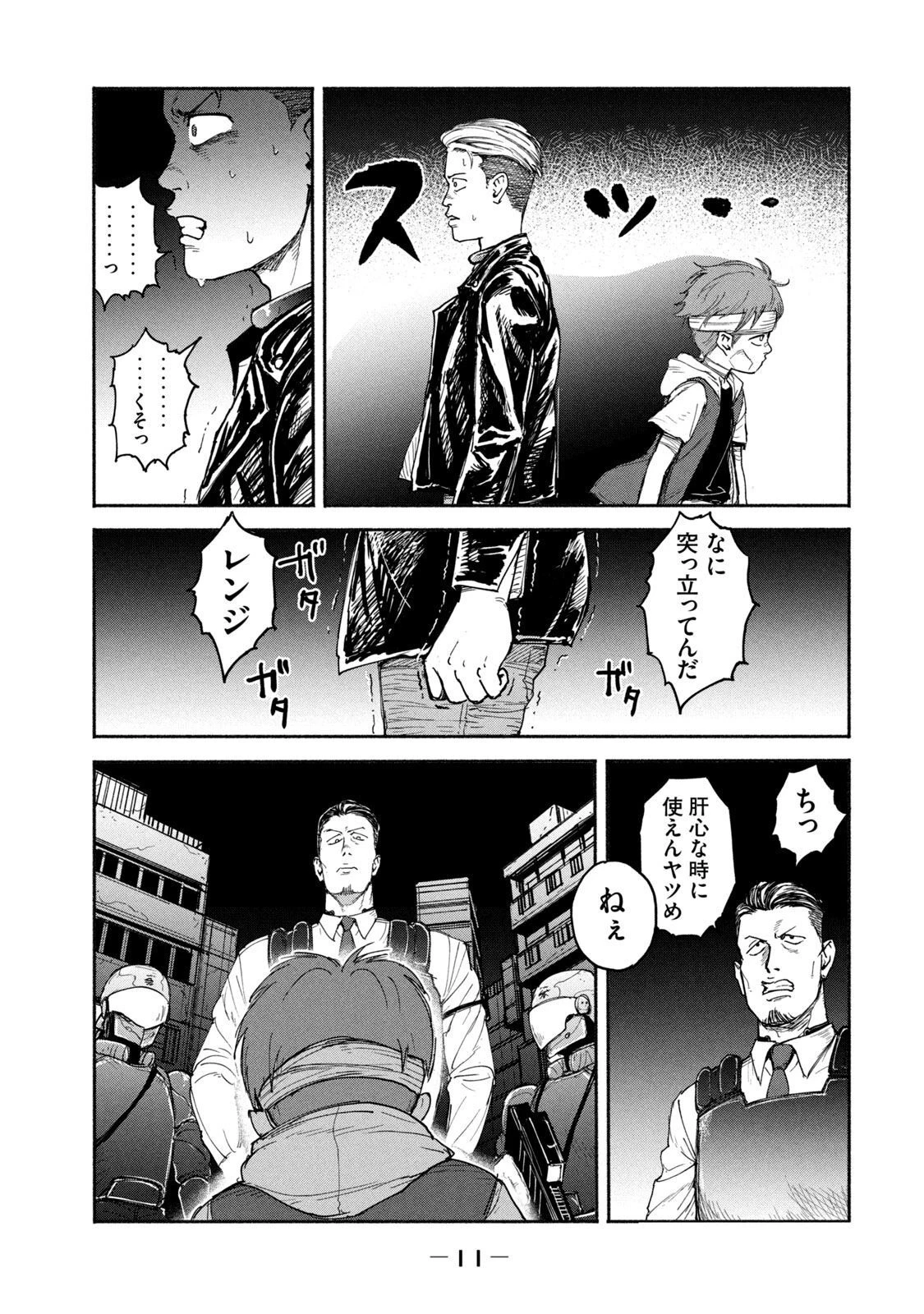 亜童 第8話 - 9