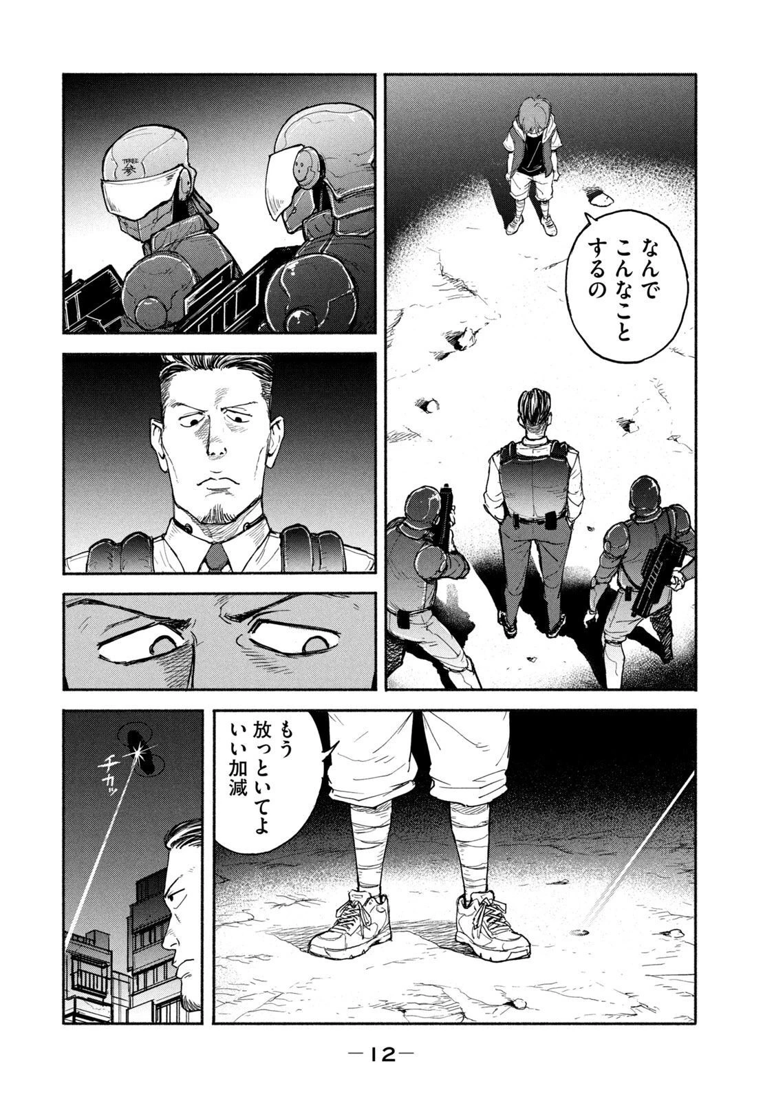 亜童 第8話 - 10