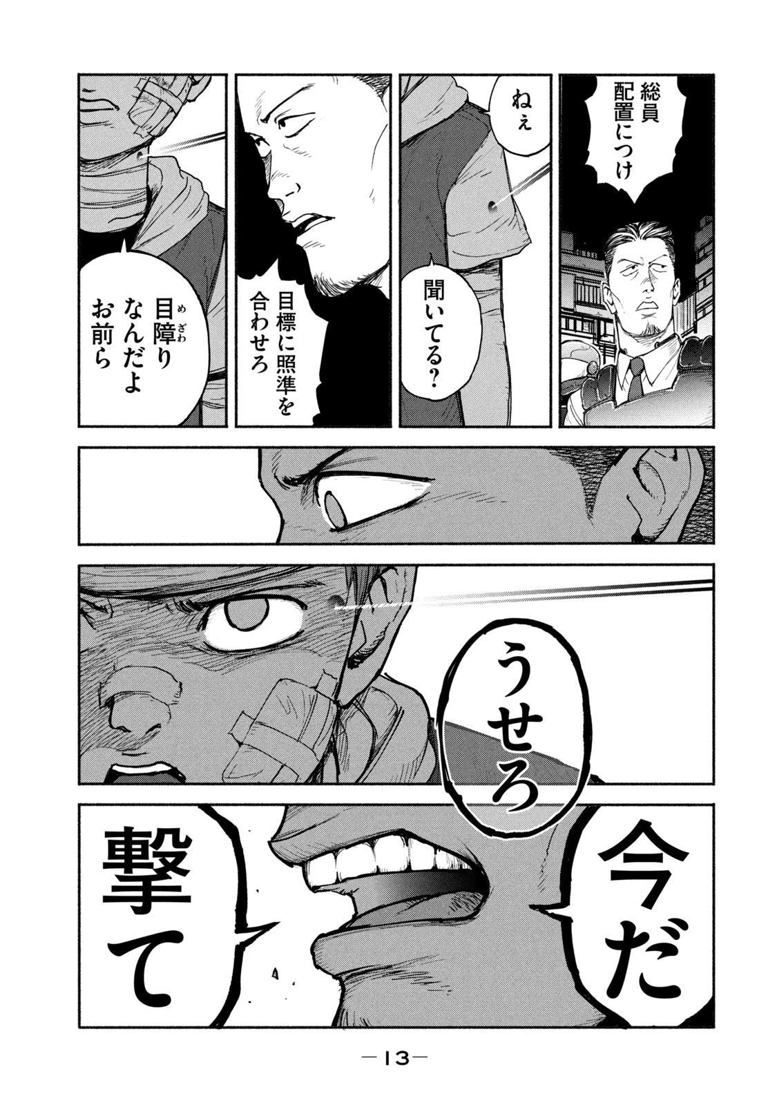 亜童 第8話 - 11