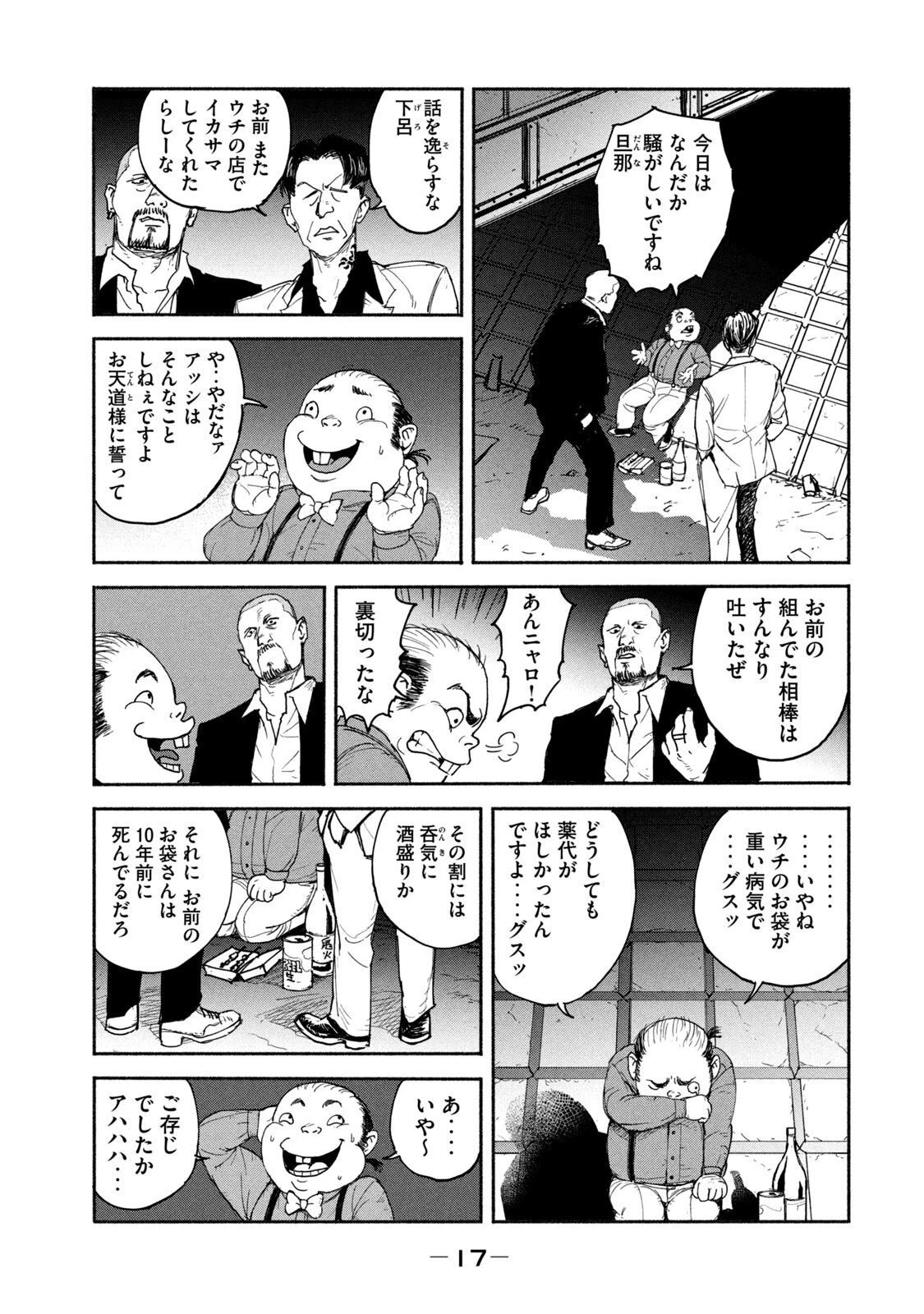 亜童 第8話 - 15