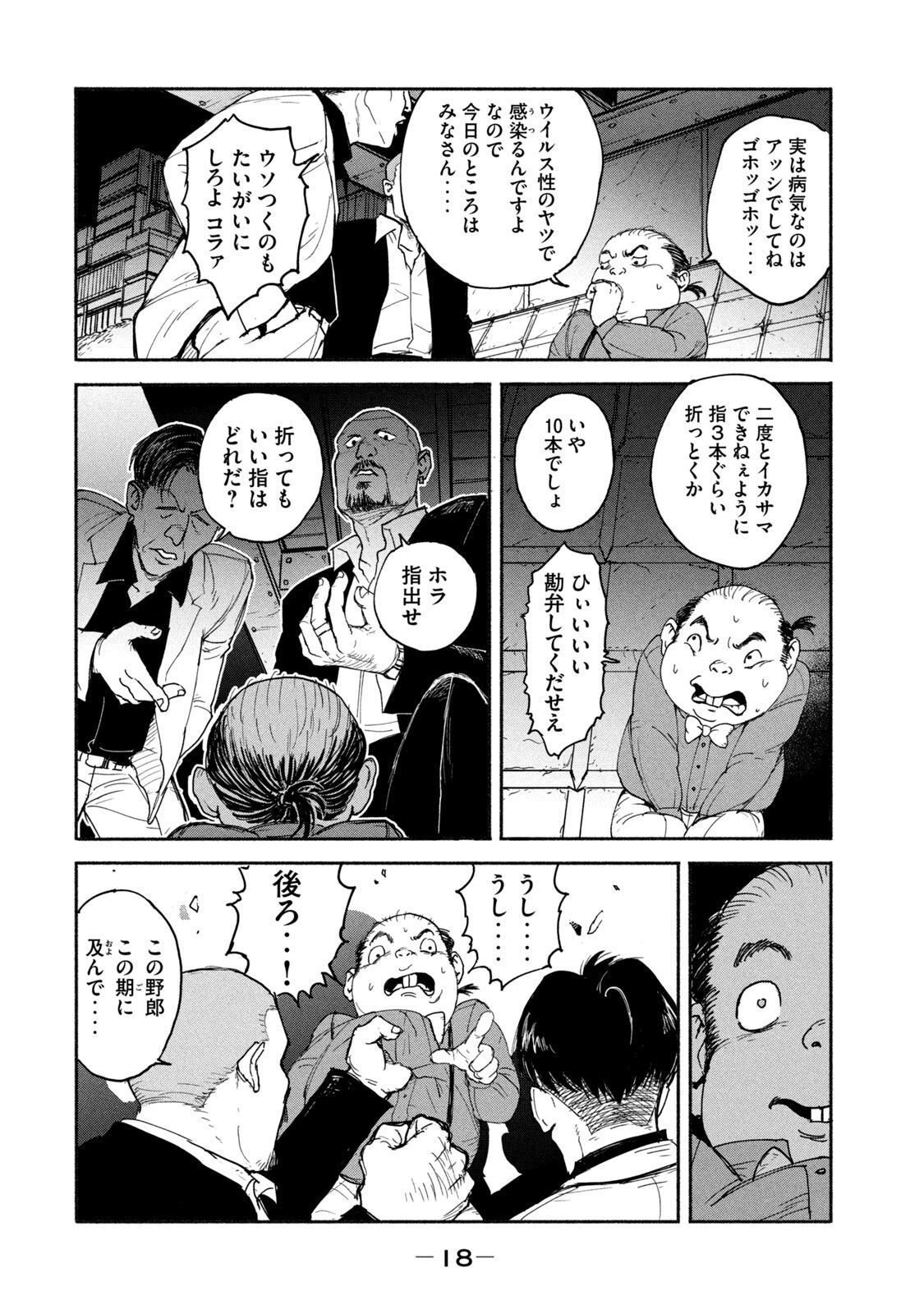 亜童 第8話 - 16