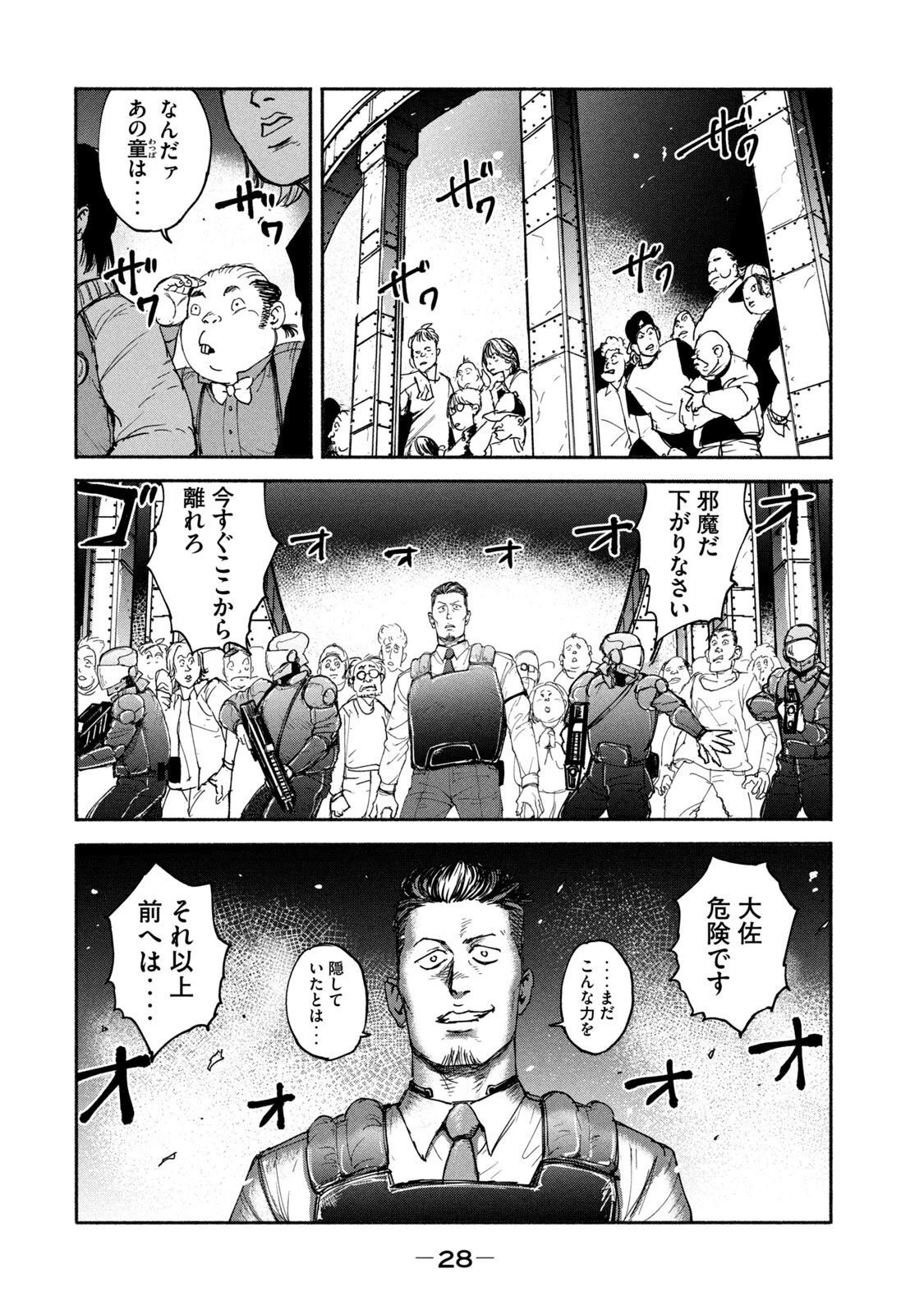 亜童 第8話 - 26