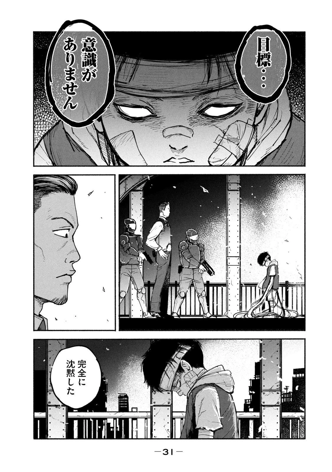 亜童 第8話 - 29