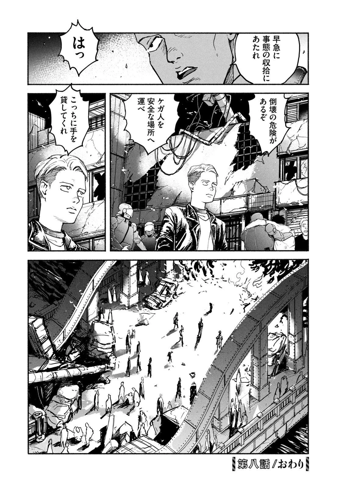 亜童 第8話 - 30