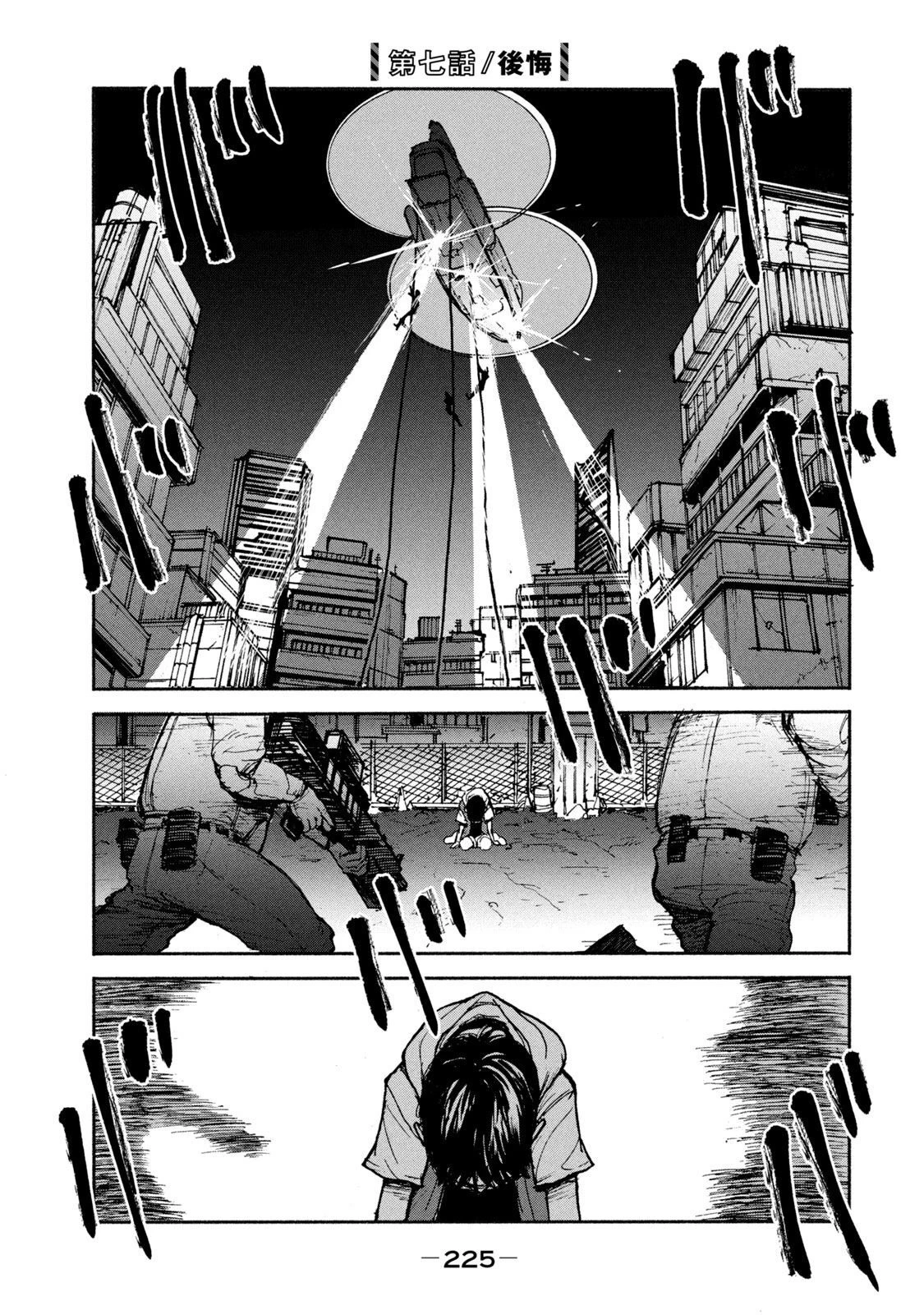 亜童 第7話 - 1