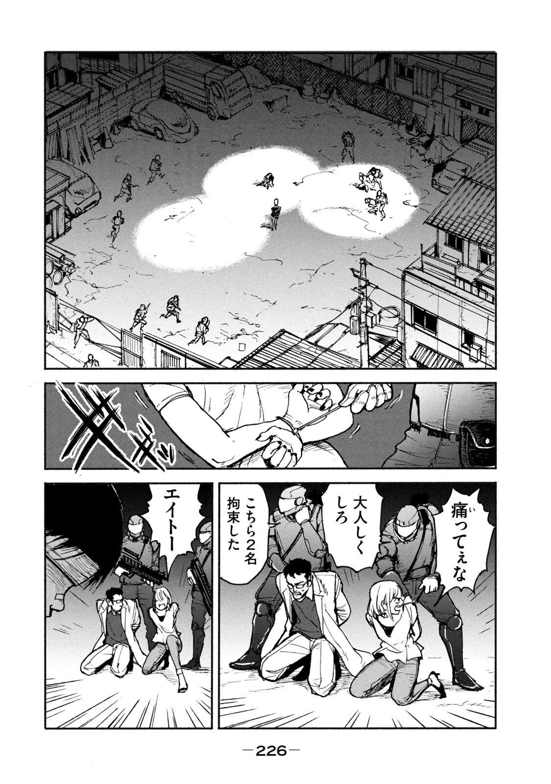 亜童 第7話 - 2