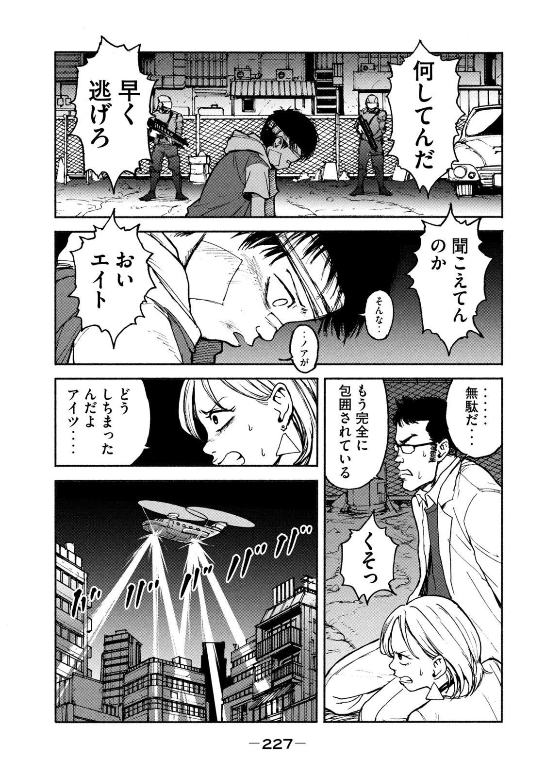 亜童 第7話 - 3
