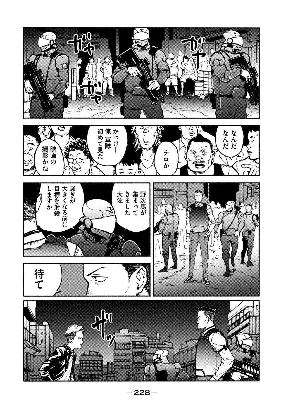 亜童 第7話 - 4